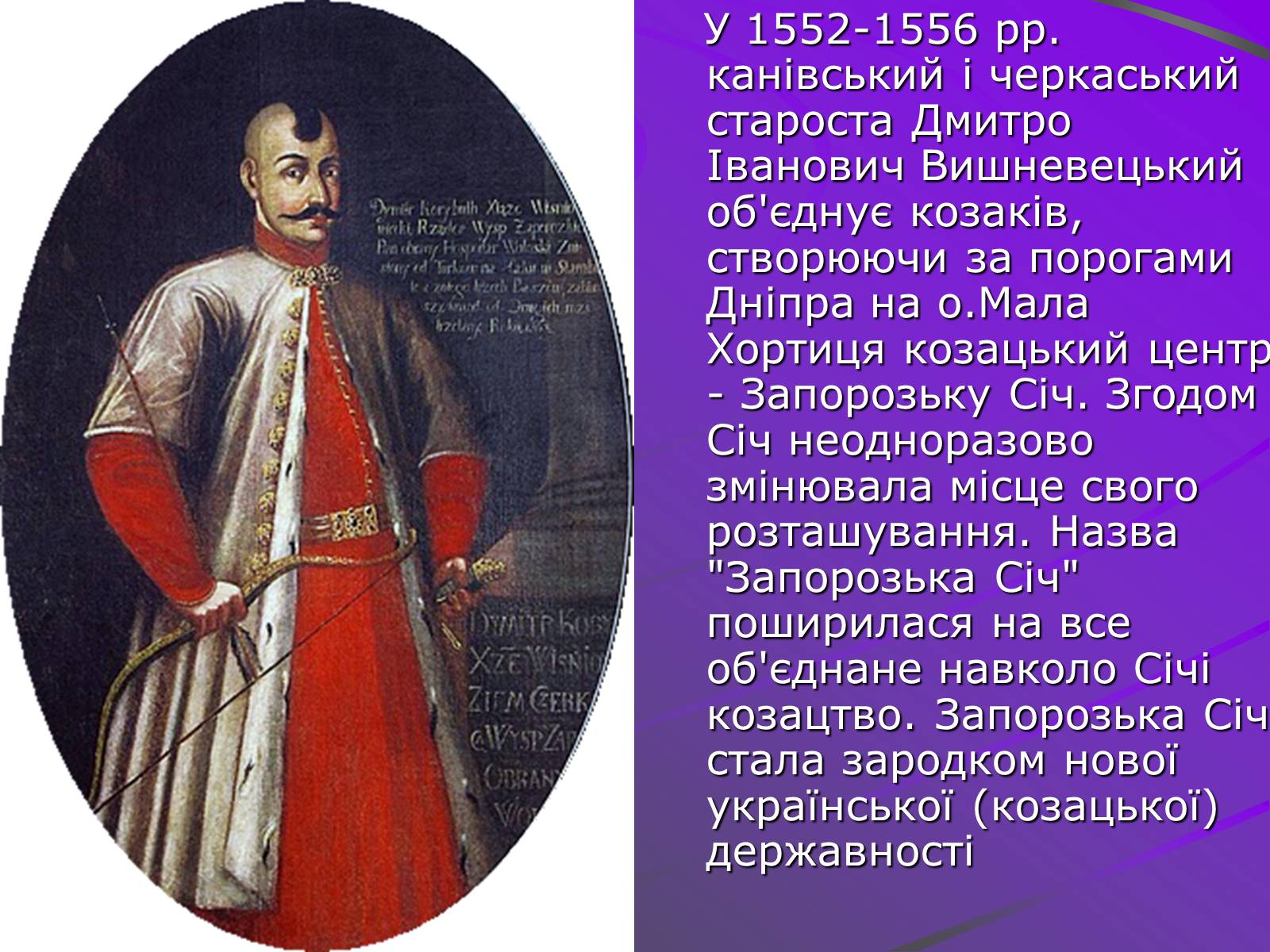 Презентація на тему «Цікаві відомості та факти про виникнення козацтва» - Слайд #7