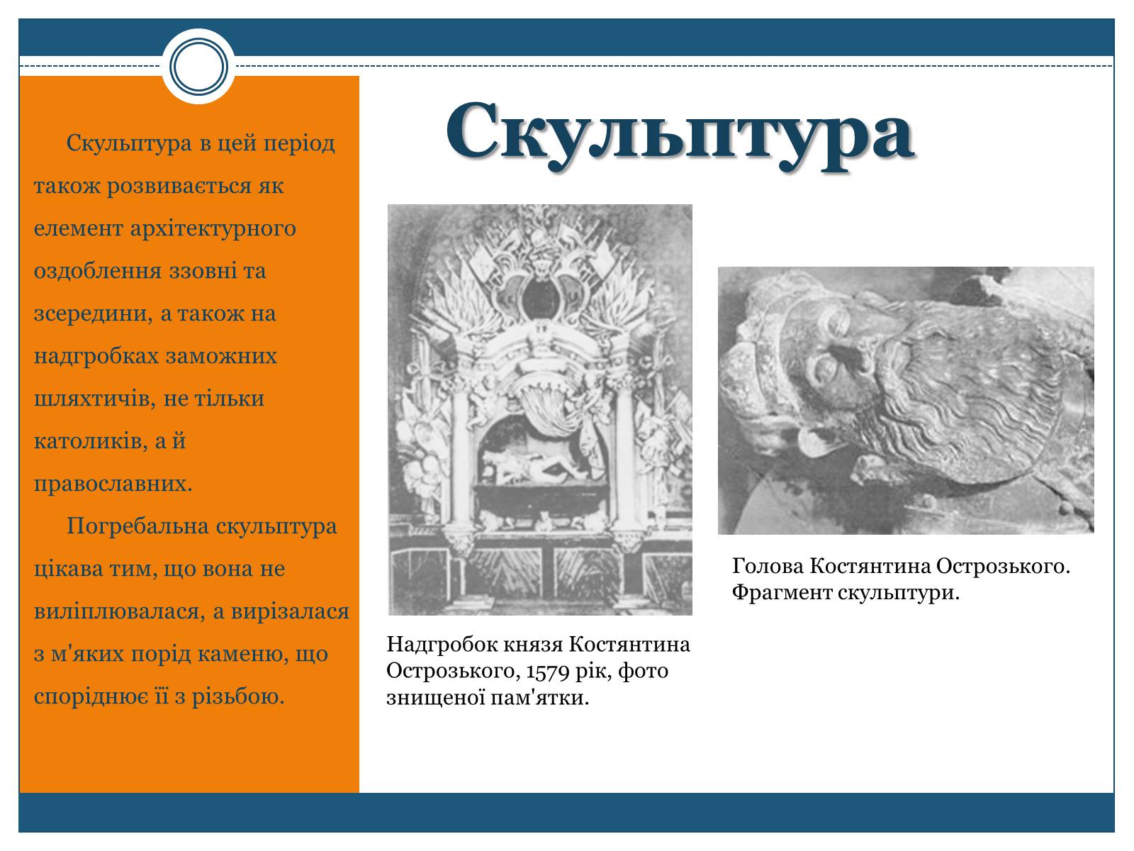 Презентація на тему «Архітектура, живопис, іконостас і скульптура XIV – першої пол. XVII ст» - Слайд #10