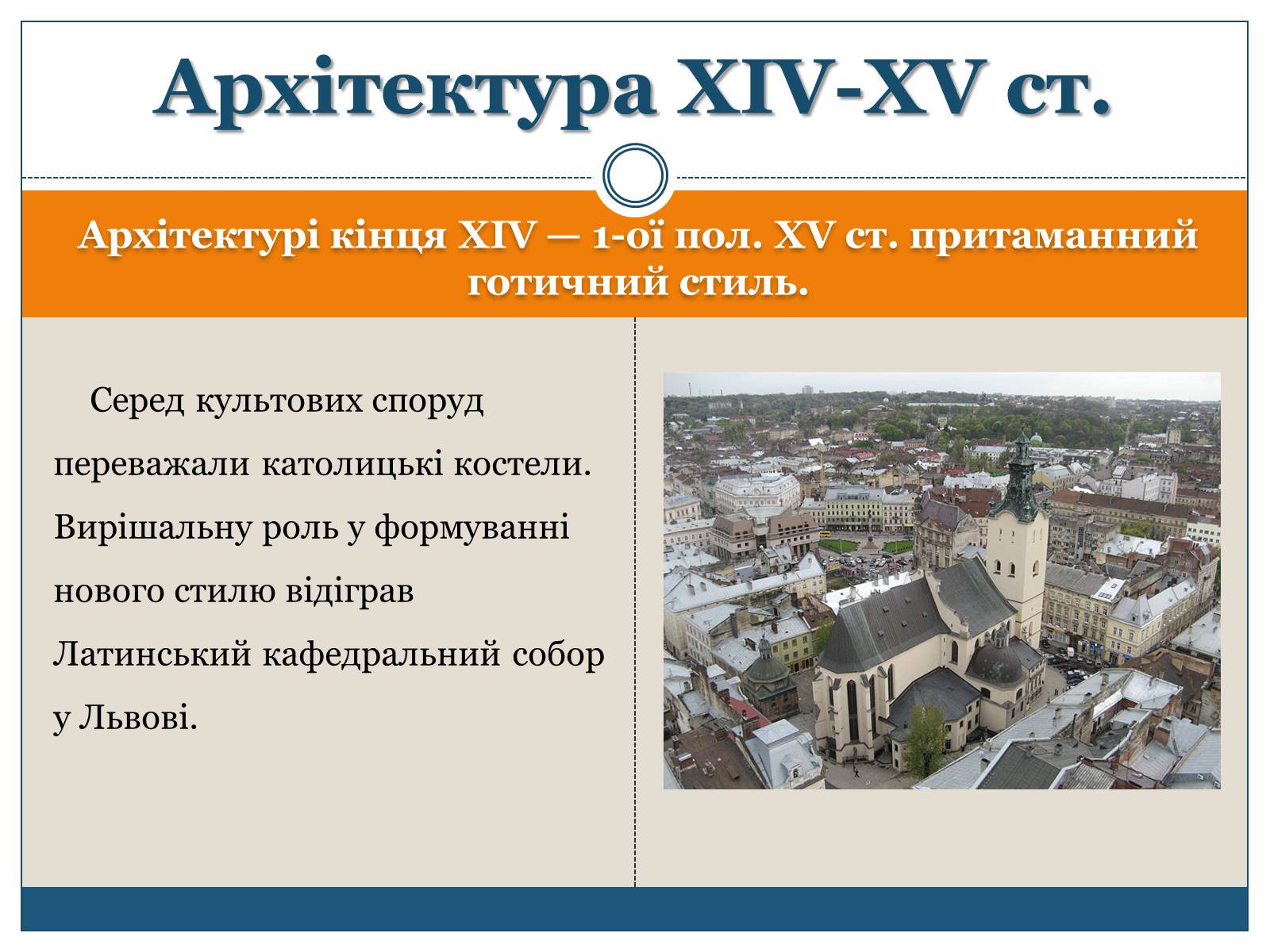 Презентація на тему «Архітектура, живопис, іконостас і скульптура XIV – першої пол. XVII ст» - Слайд #2