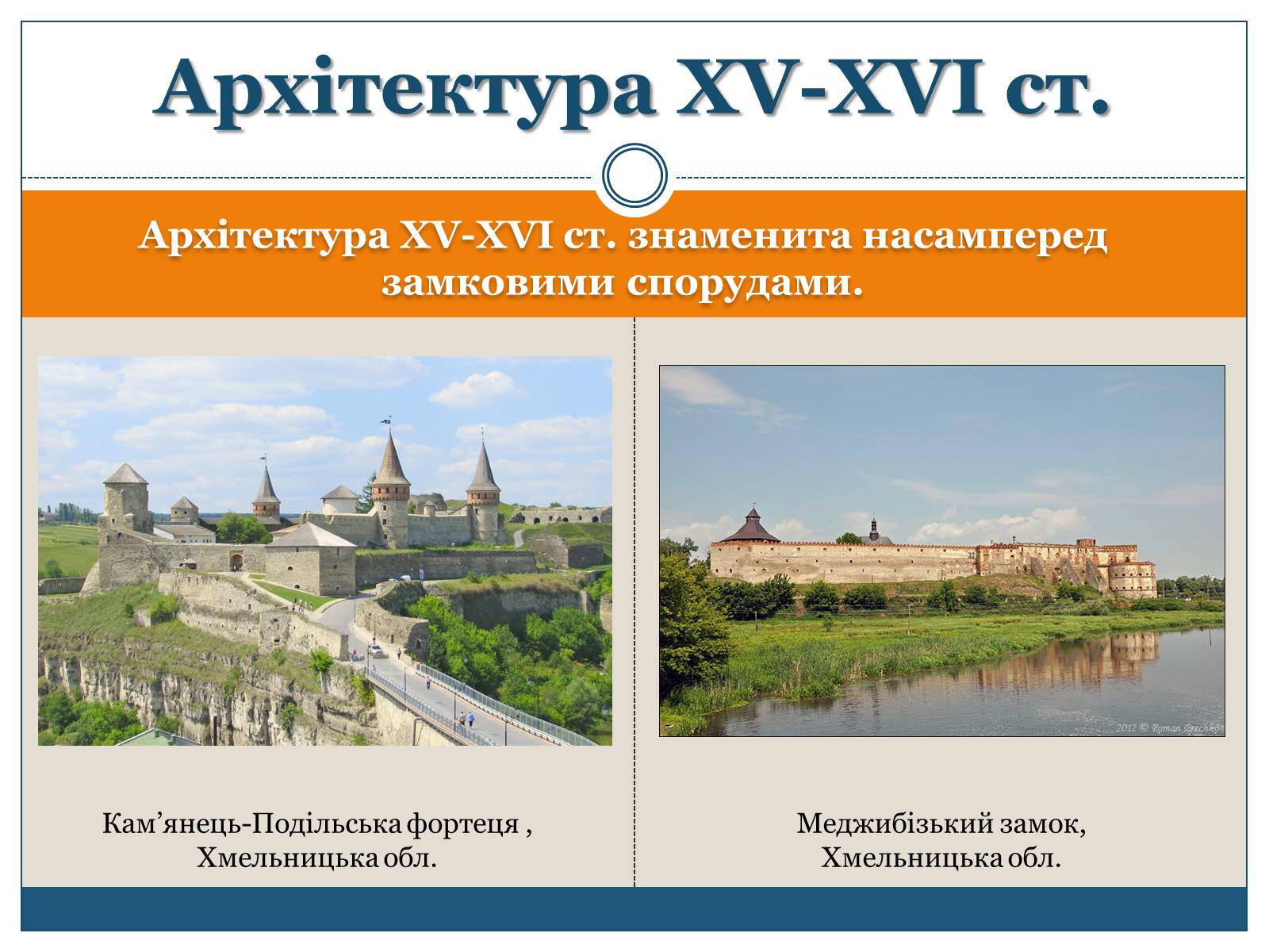 Презентація на тему «Архітектура, живопис, іконостас і скульптура XIV – першої пол. XVII ст» - Слайд #3