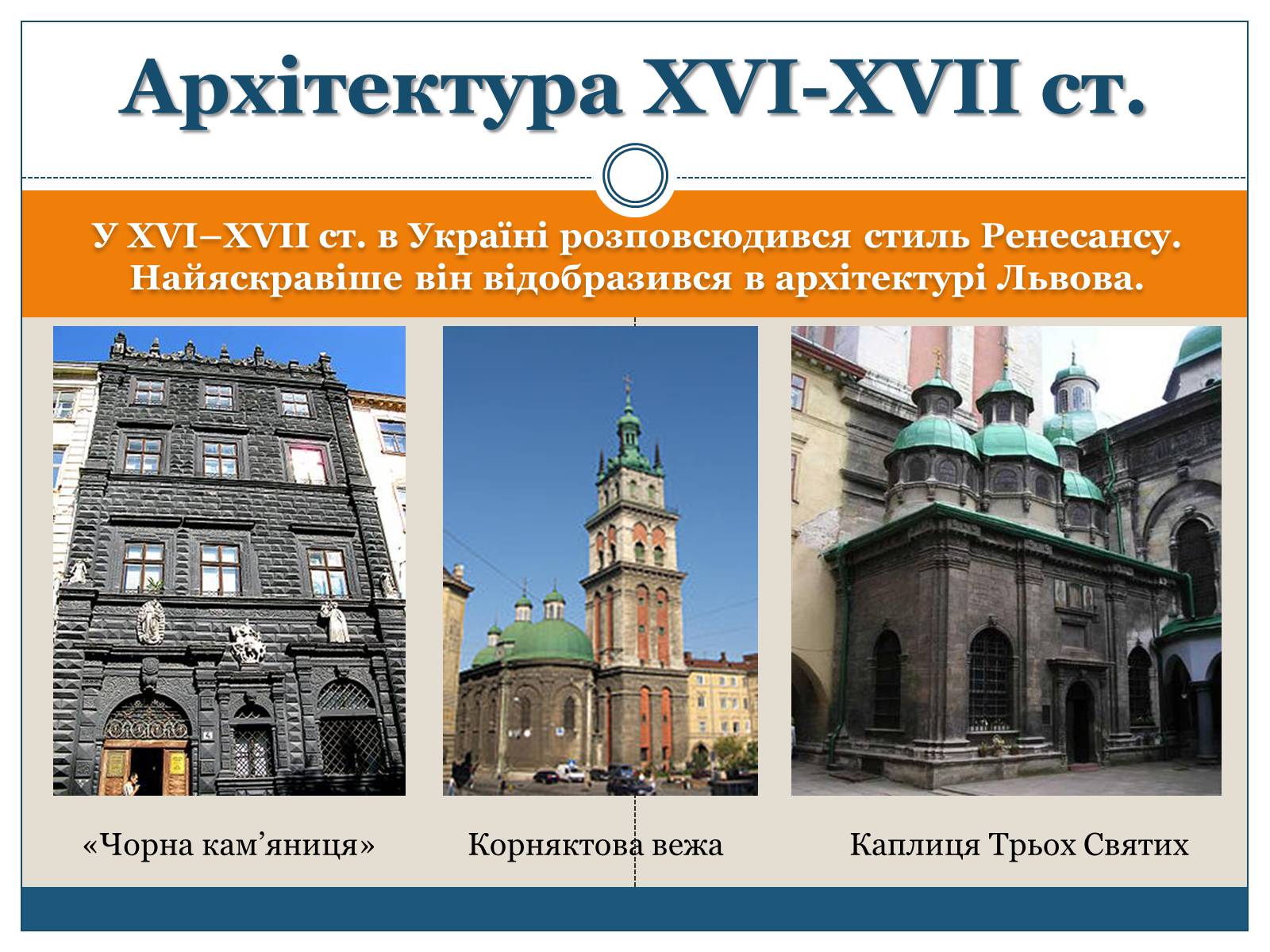 Презентація на тему «Архітектура, живопис, іконостас і скульптура XIV – першої пол. XVII ст» - Слайд #6