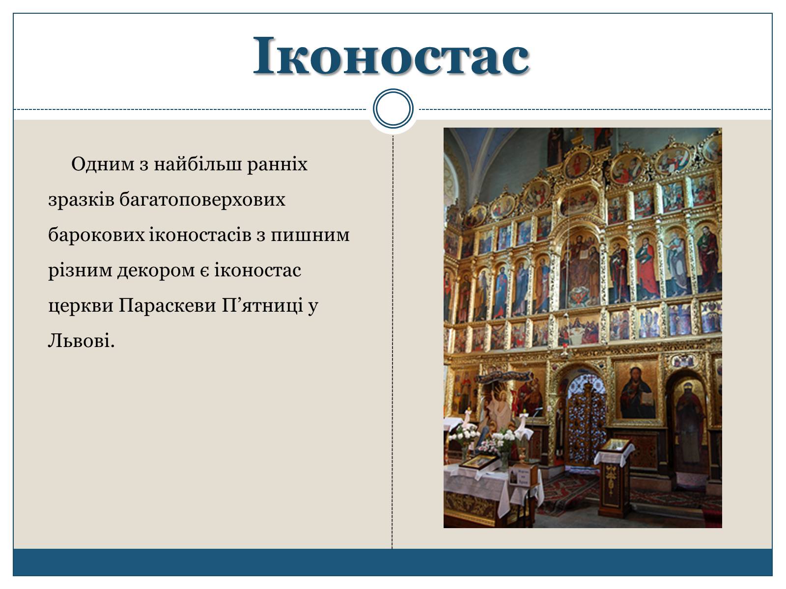 Презентація на тему «Архітектура, живопис, іконостас і скульптура XIV – першої пол. XVII ст» - Слайд #9