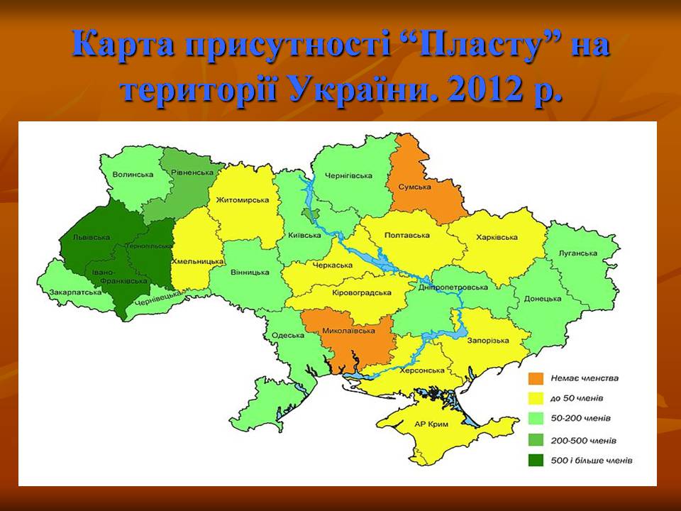 Презентація на тему ««Пласт» – героїчне минуле України чи світле майбутнє» - Слайд #14