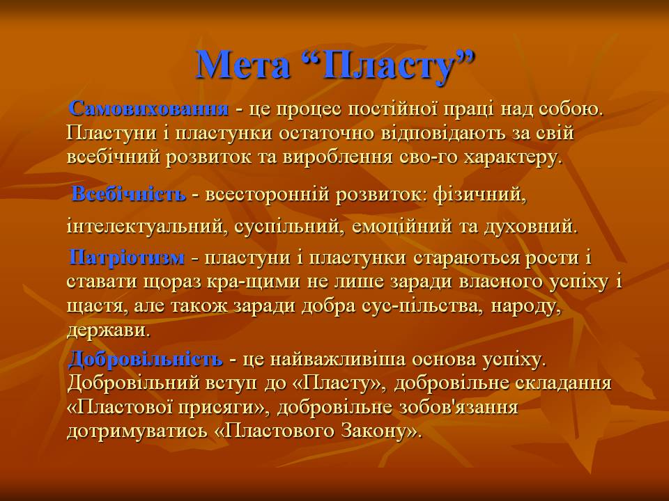 Презентація на тему ««Пласт» – героїчне минуле України чи світле майбутнє» - Слайд #15