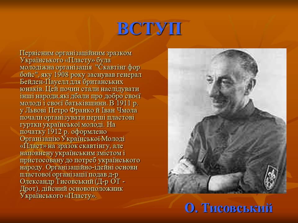 Презентація на тему ««Пласт» – героїчне минуле України чи світле майбутнє» - Слайд #5