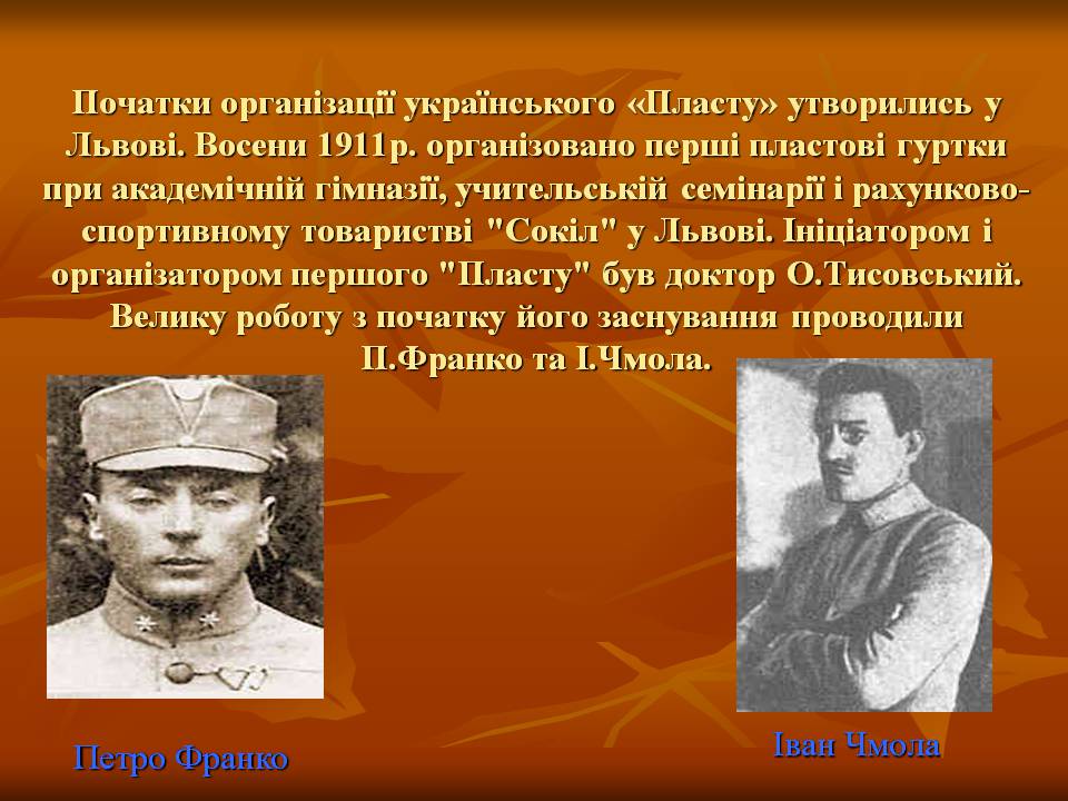 Презентація на тему ««Пласт» – героїчне минуле України чи світле майбутнє» - Слайд #9