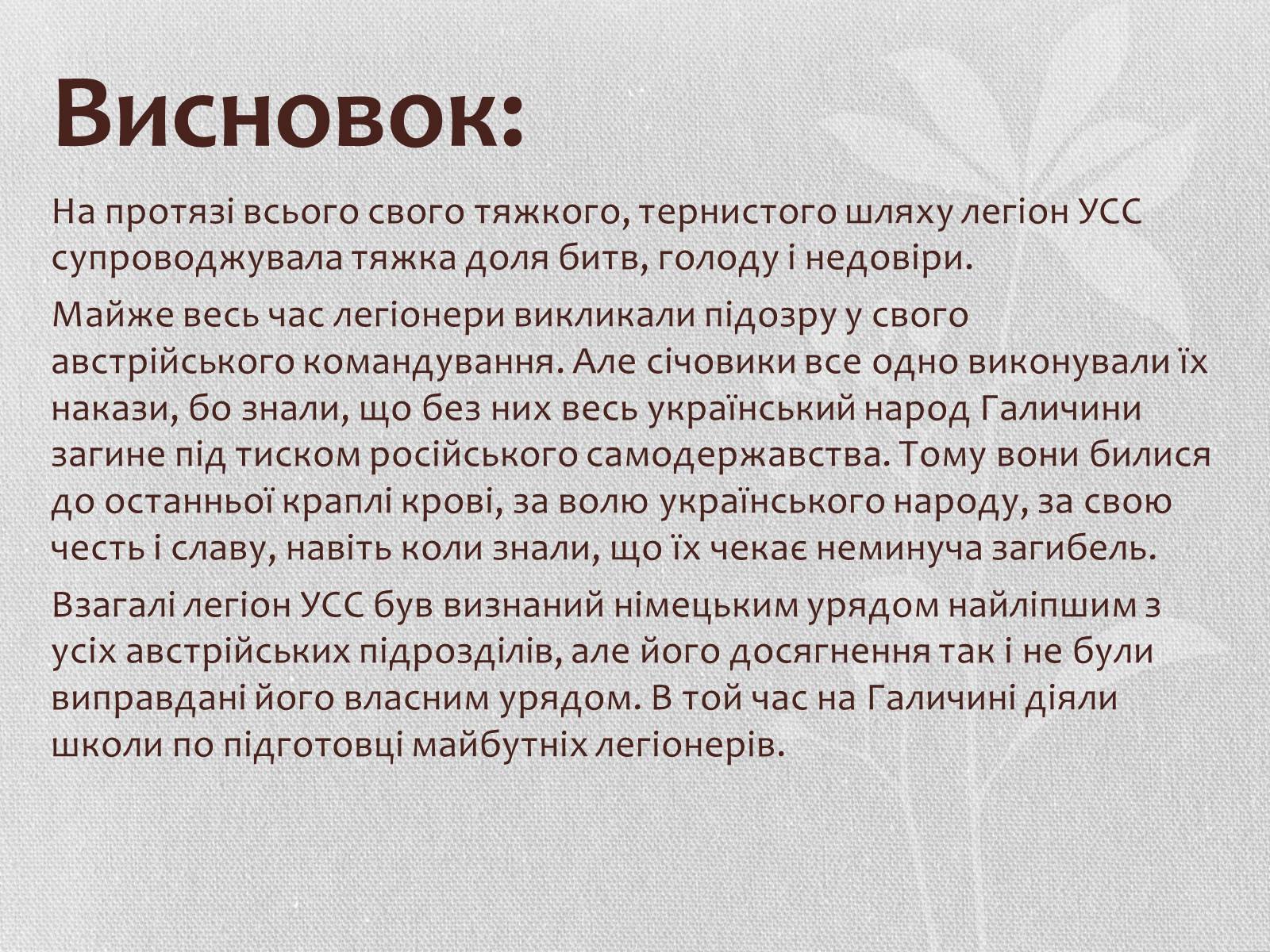 Презентація на тему «Бойовий шлях УСС» - Слайд #14