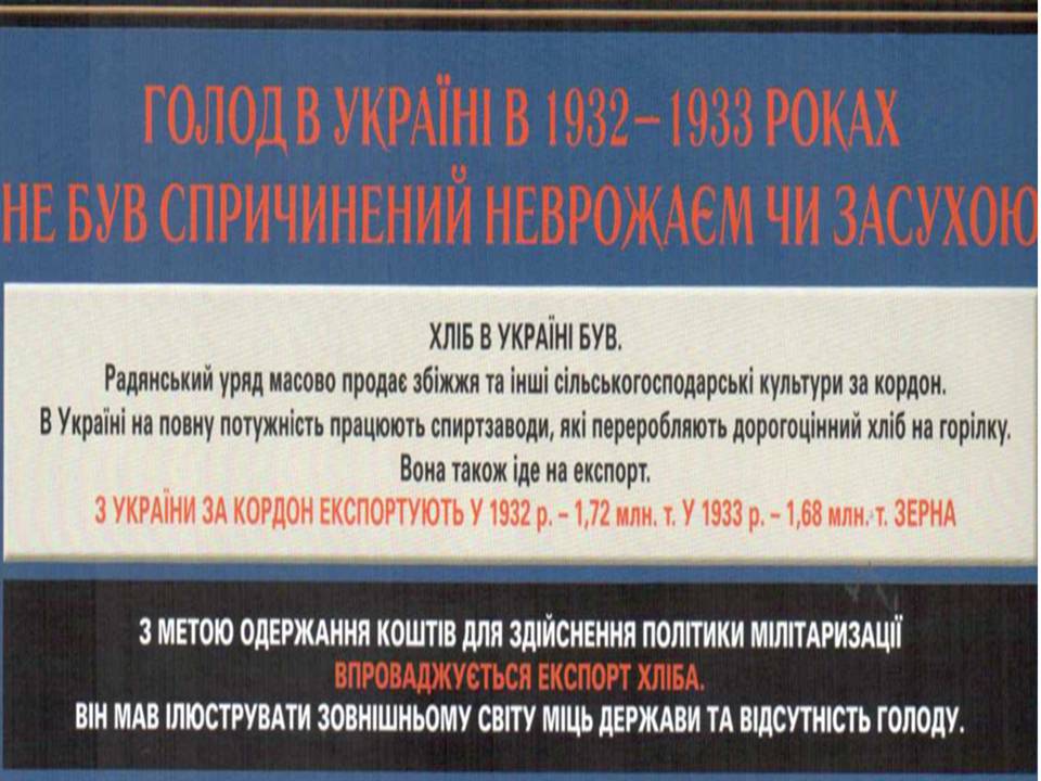 Презентація на тему «Голодомор 1932-1933 років» (варіант 3) - Слайд #10