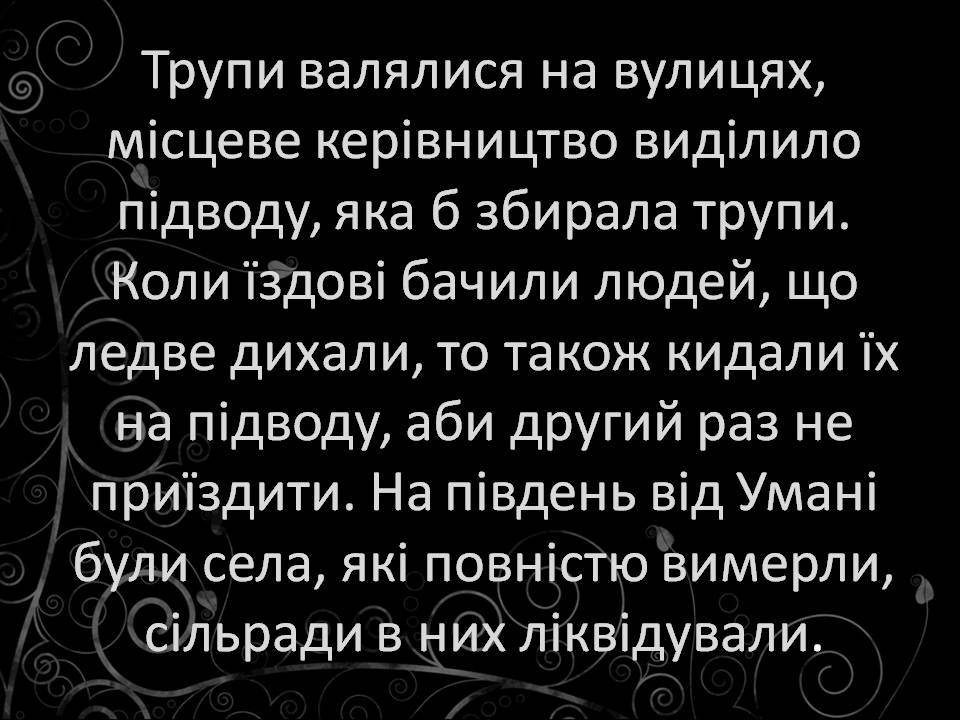 Презентація на тему «Голодомор 1932-1933 років» (варіант 3) - Слайд #20