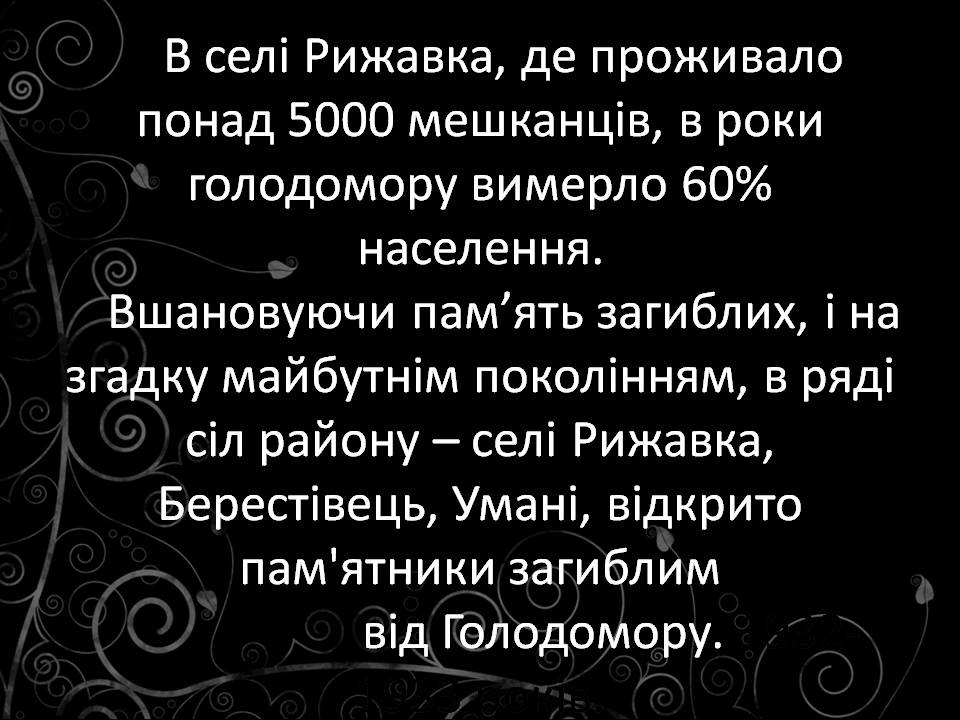 Презентація на тему «Голодомор 1932-1933 років» (варіант 3) - Слайд #21