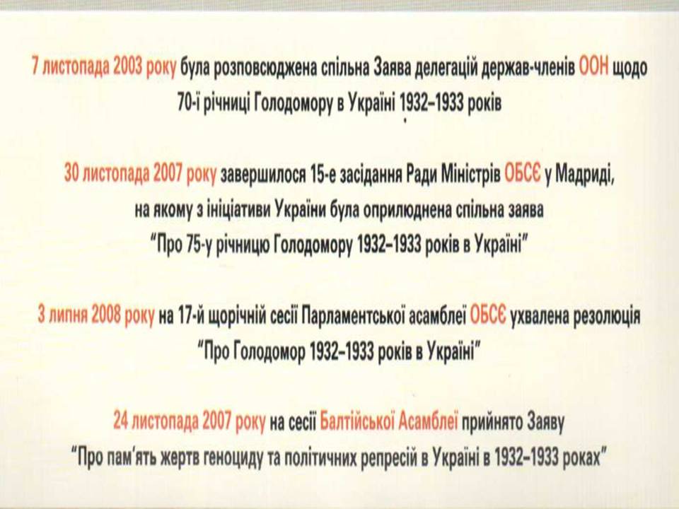 Презентація на тему «Голодомор 1932-1933 років» (варіант 3) - Слайд #23