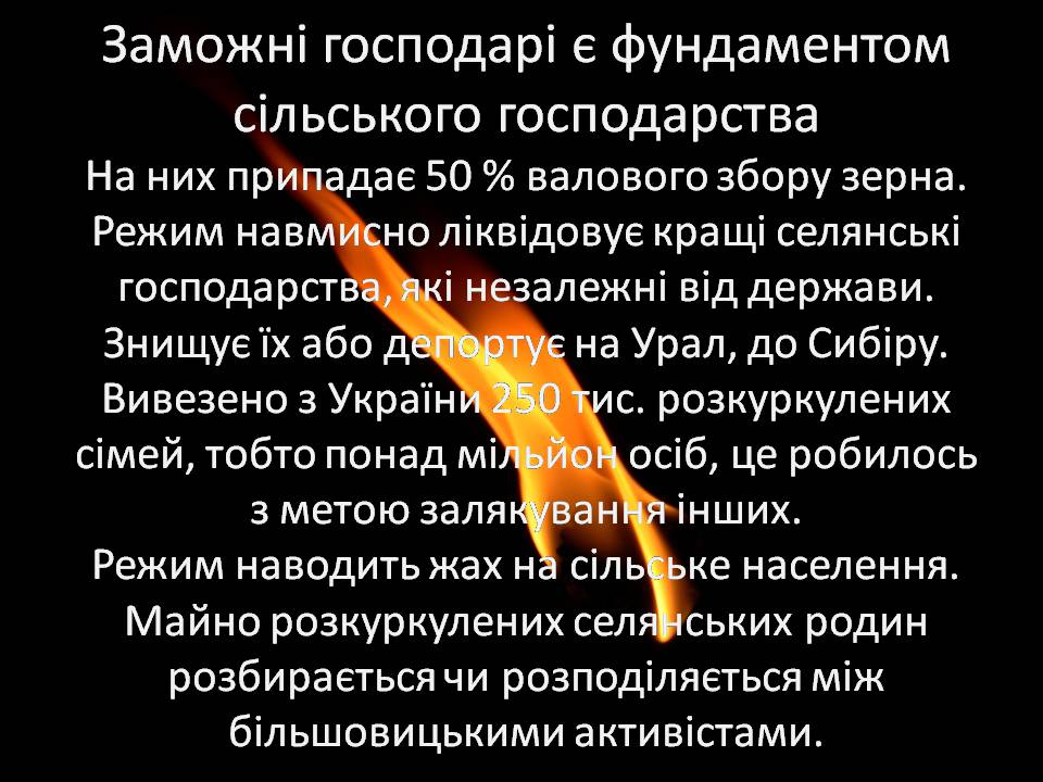 Презентація на тему «Голодомор 1932-1933 років» (варіант 3) - Слайд #4