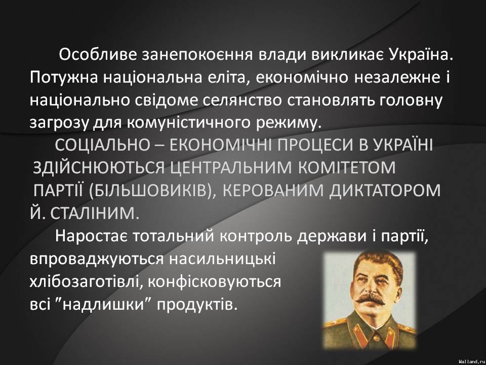 Презентація на тему «Голодомор 1932-1933 років» (варіант 3) - Слайд #7