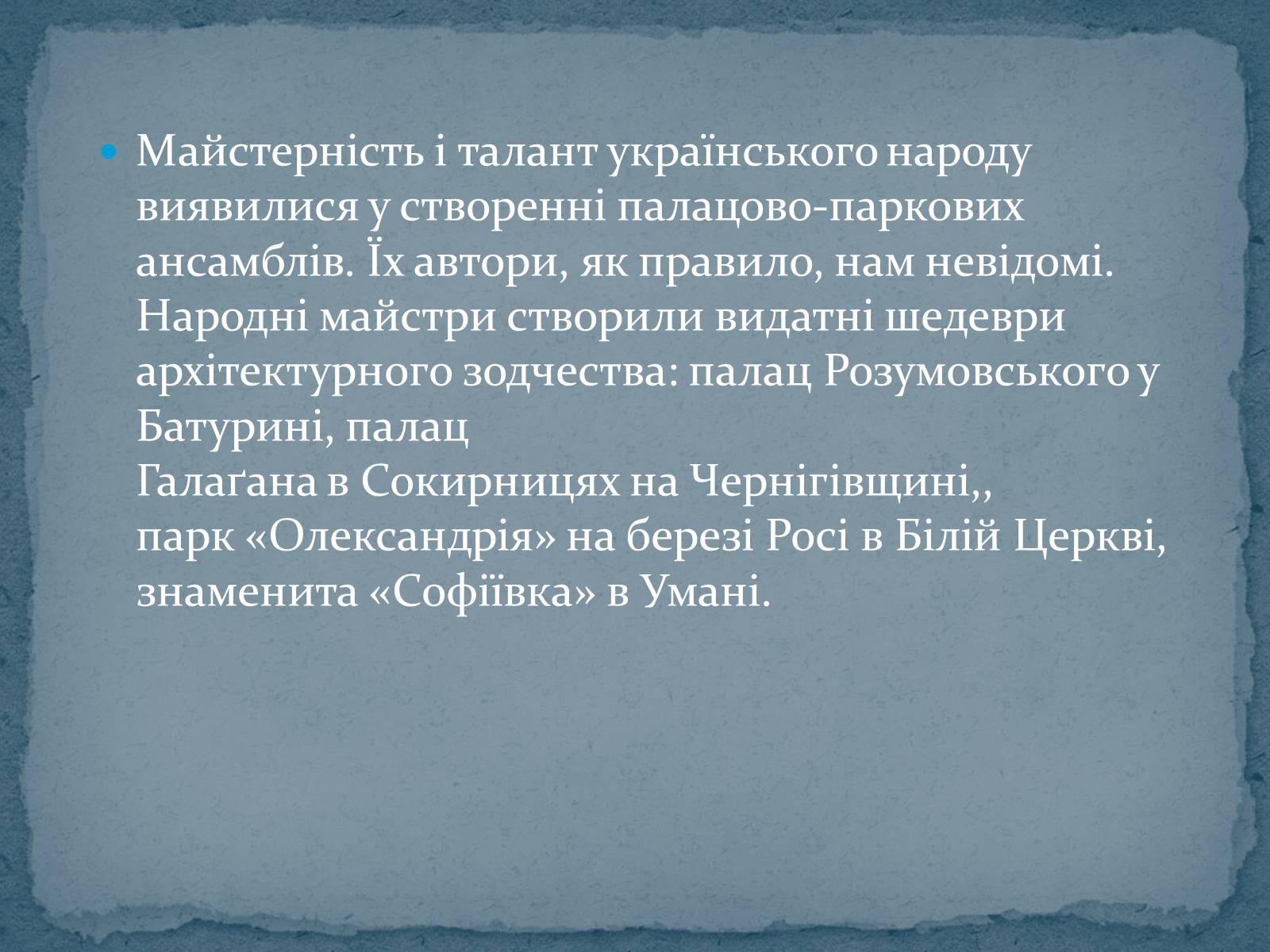 Презентація на тему «Архітектура XIX століття в Україні» - Слайд #11