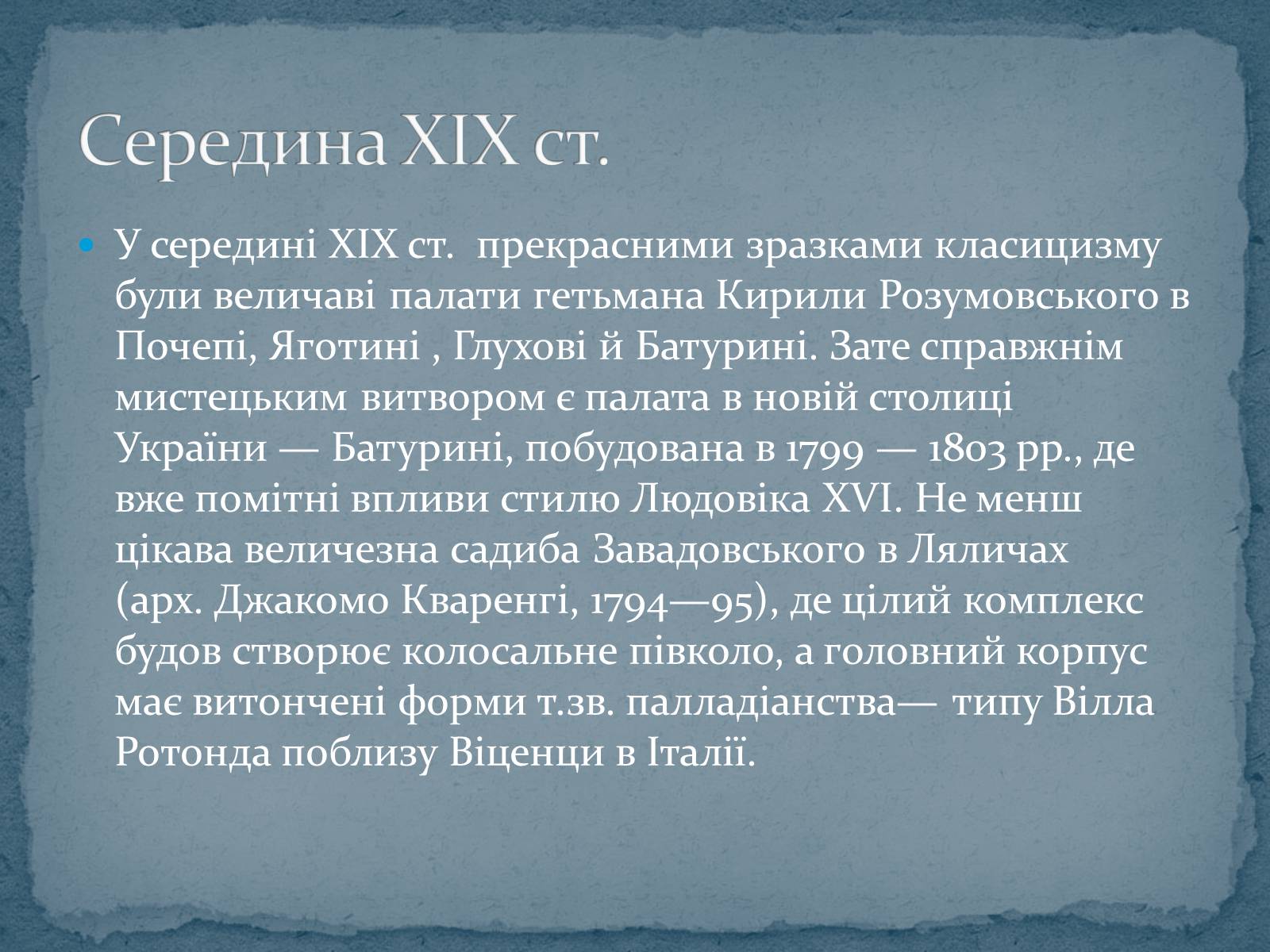 Презентація на тему «Архітектура XIX століття в Україні» - Слайд #4