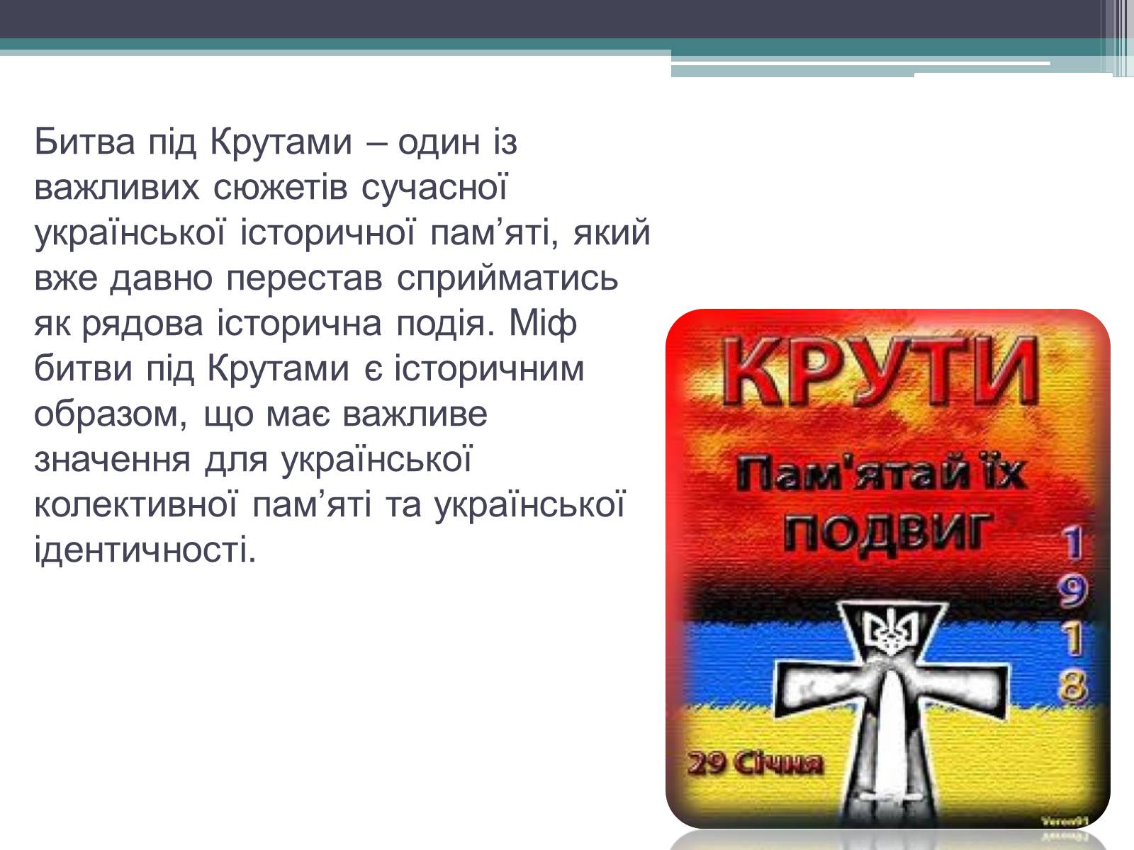 Презентація на тему «Бій під Крутами» (варіант 4) - Слайд #8