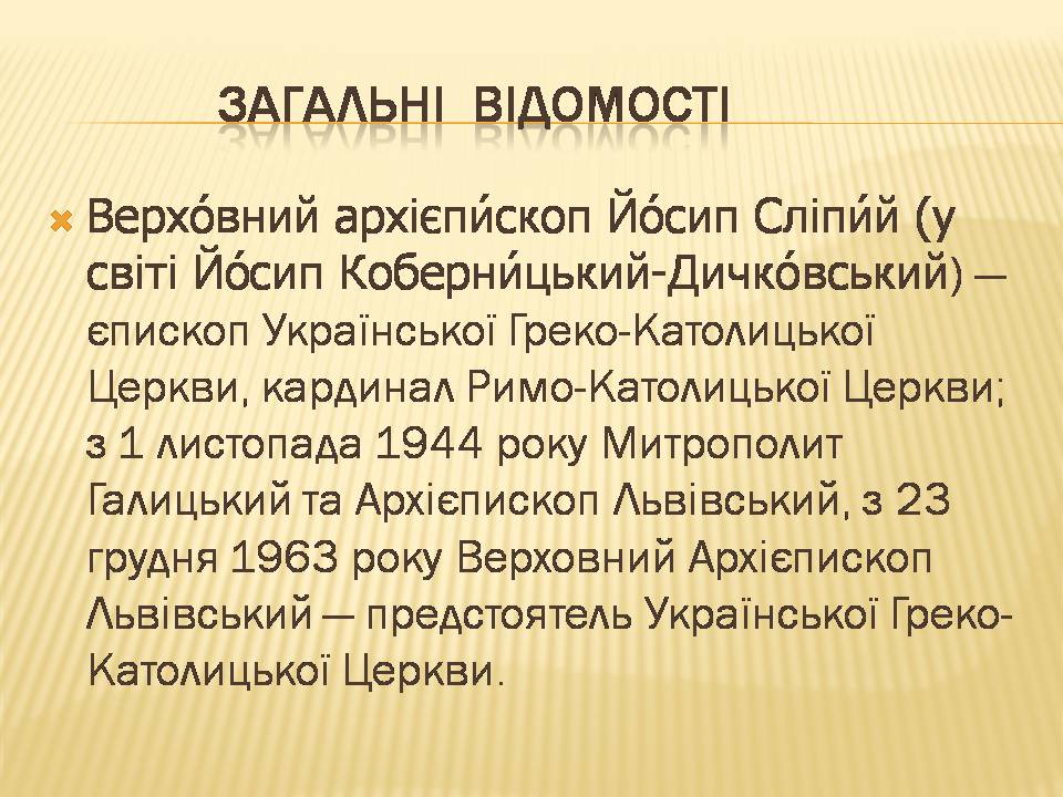 Презентація на тему «Йосип Сліпий» - Слайд #2