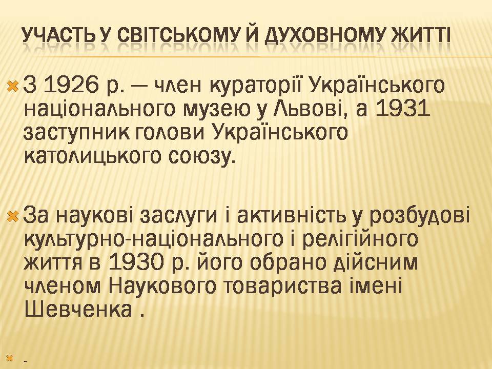 Презентація на тему «Йосип Сліпий» - Слайд #3