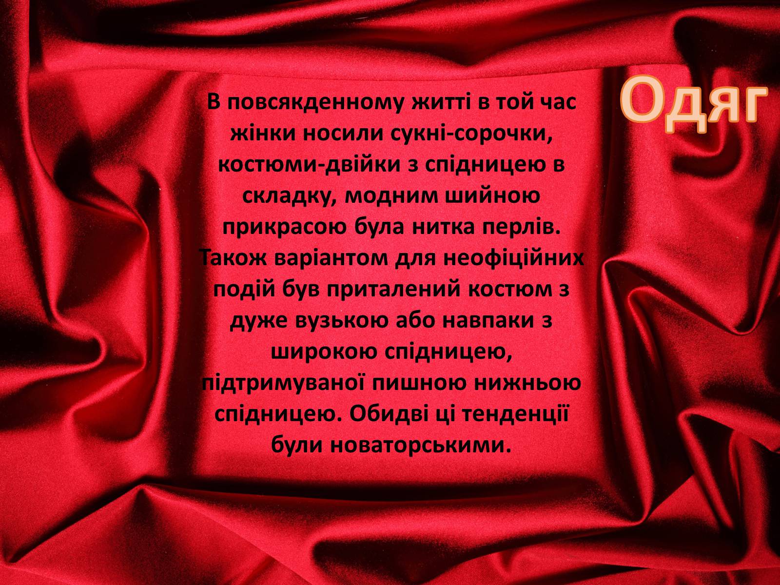 Презентація на тему «Мода 50-х років» - Слайд #25