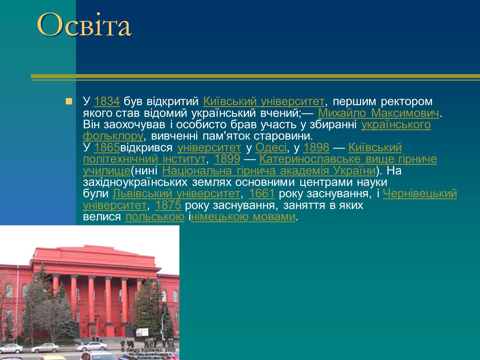 Презентація на тему «Українська культура XIX століття» - Слайд #3