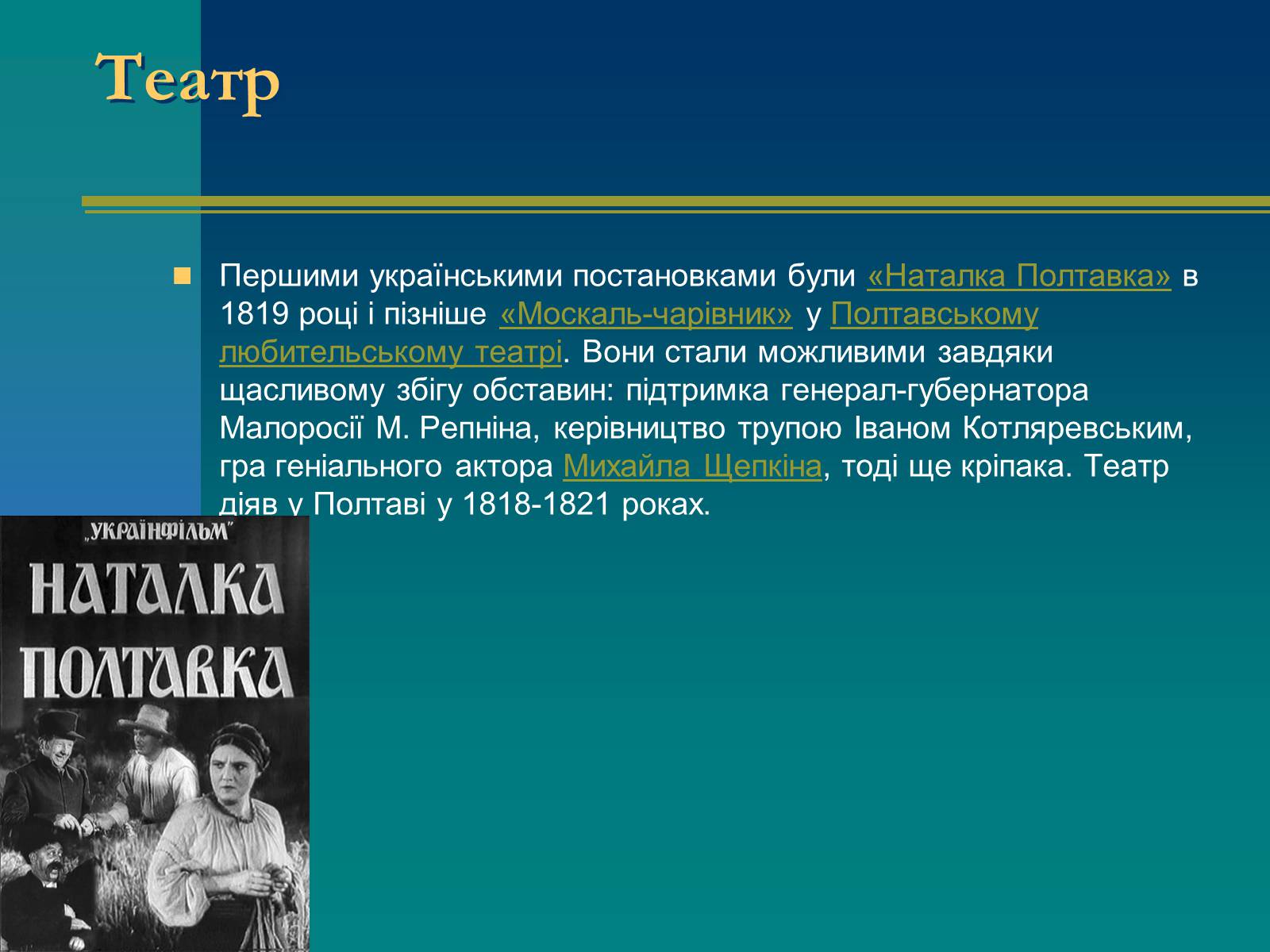 Презентація на тему «Українська культура XIX століття» - Слайд #5