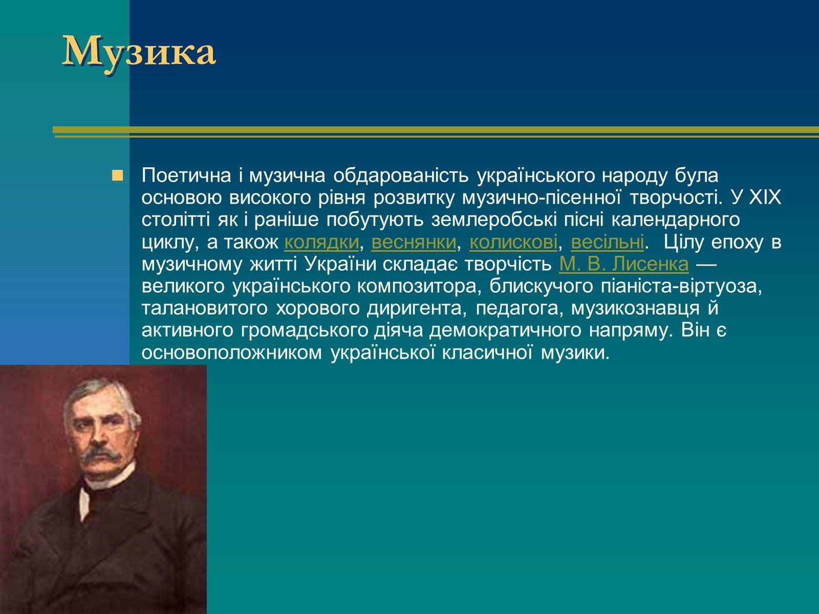 Презентація на тему «Українська культура XIX століття» - Слайд #9
