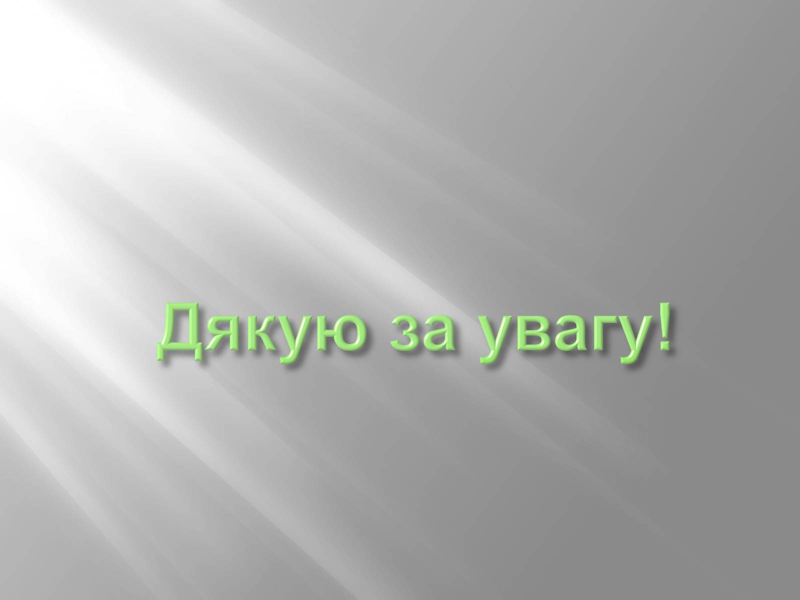 Презентація на тему «Павло Скоропацький» - Слайд #10