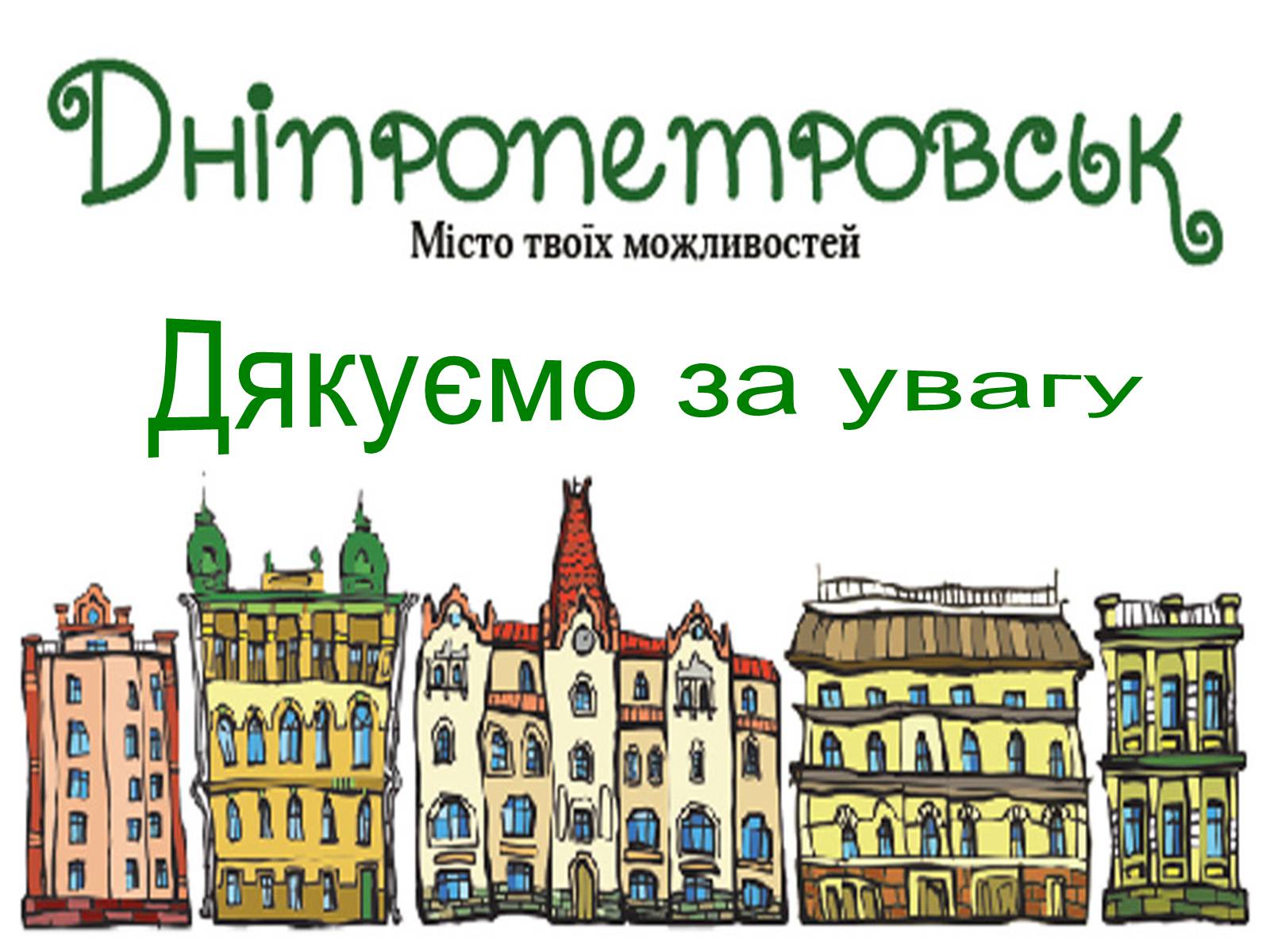 Презентація на тему «Історія міста Дніпропетровська» - Слайд #17