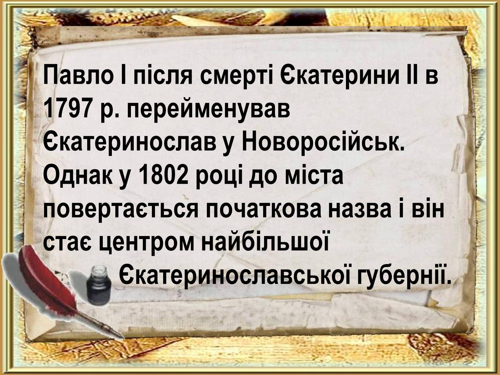 Презентація на тему «Історія міста Дніпропетровська» - Слайд #9