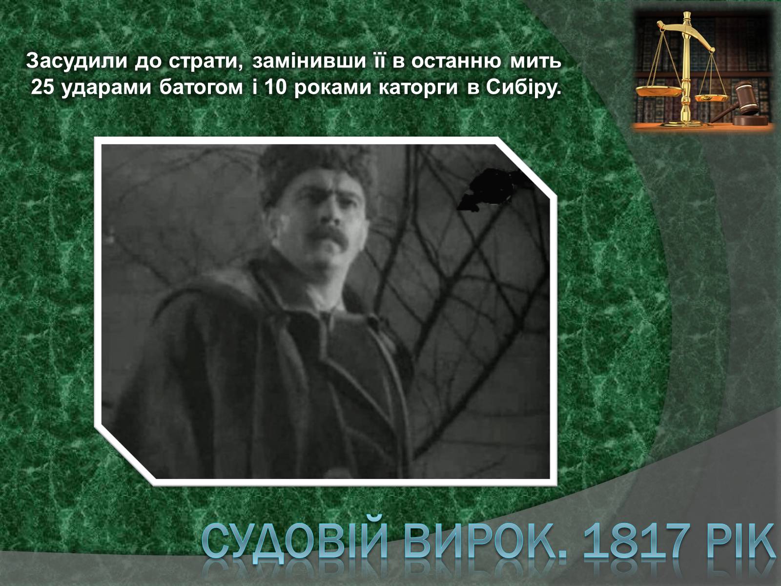 Презентація на тему «Устим Якимович Кармелюк» - Слайд #3