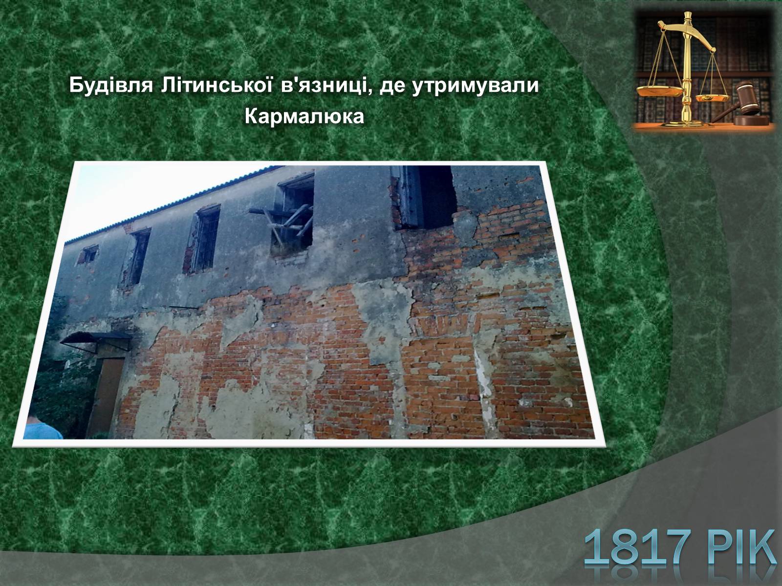 Презентація на тему «Устим Якимович Кармелюк» - Слайд #4