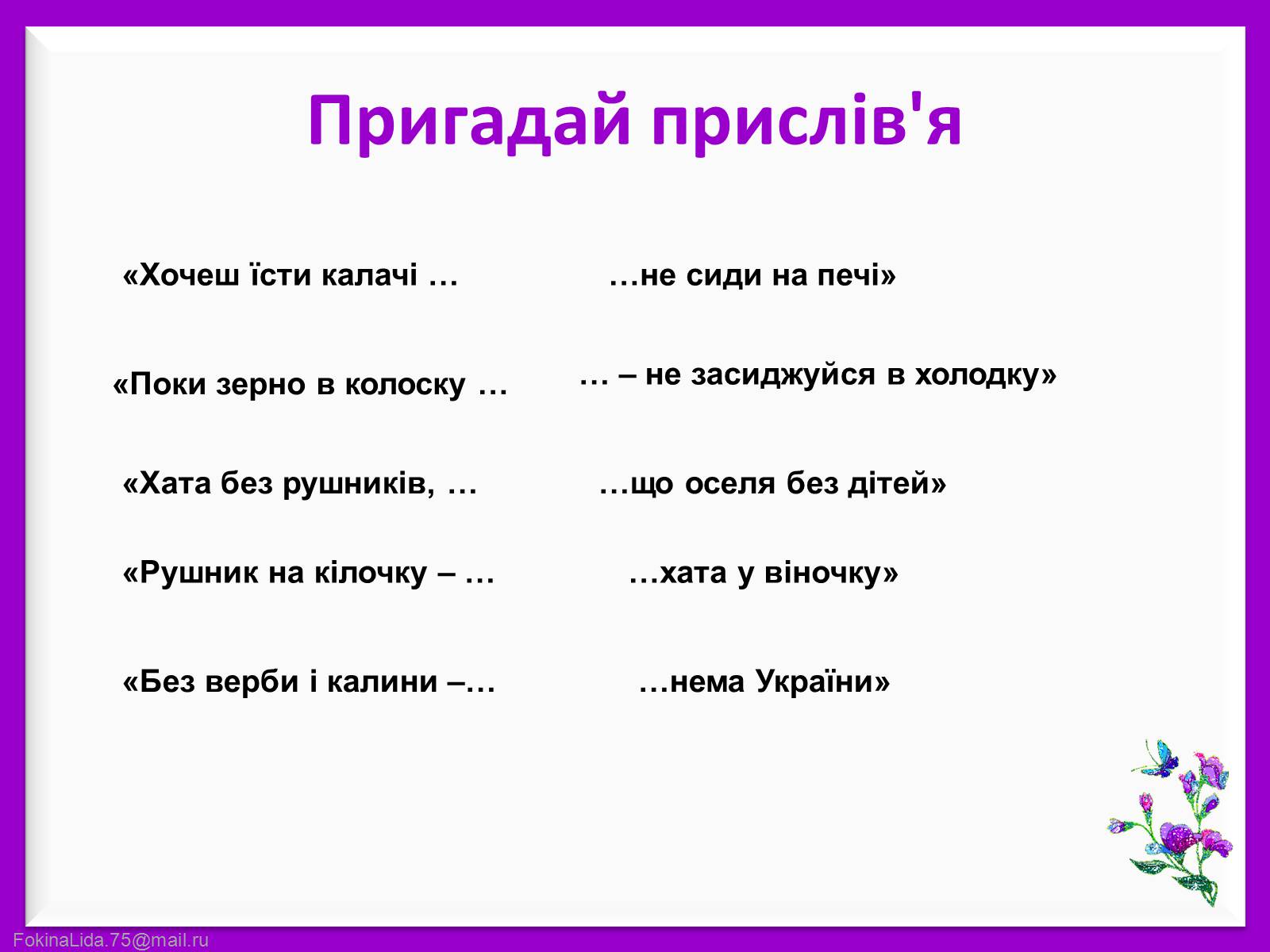Презентація на тему «Українські обереги» - Слайд #14
