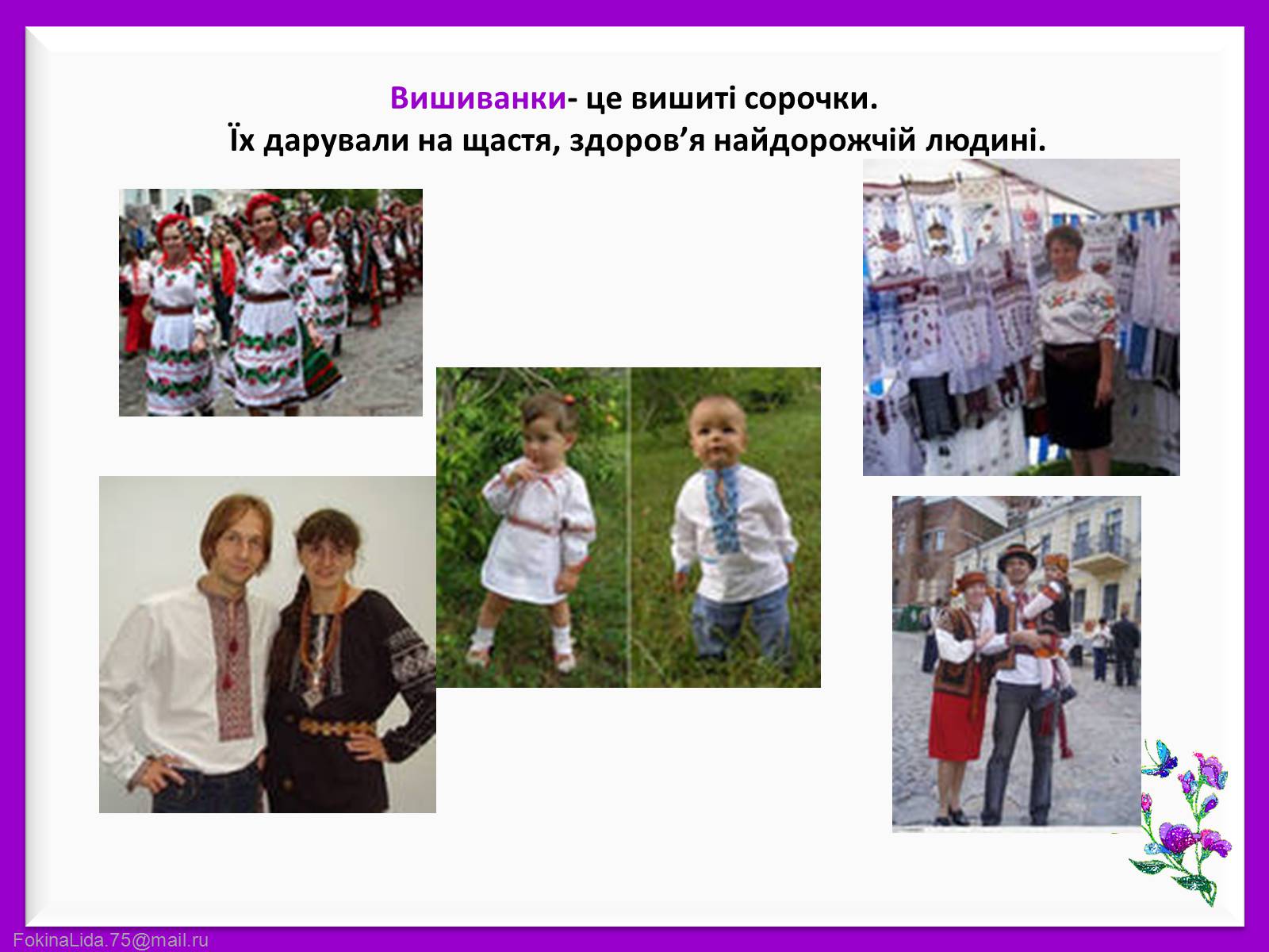 Презентація на тему «Українські обереги» - Слайд #7