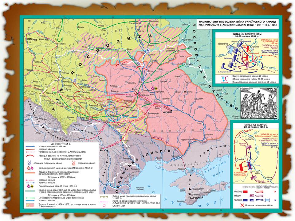 Презентація на тему «Початок національно-визвольної війни під проводом Хмельницького» - Слайд #13