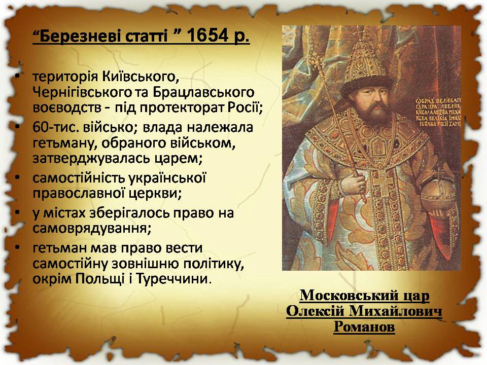 Презентація на тему «Початок національно-визвольної війни під проводом Хмельницького» - Слайд #15