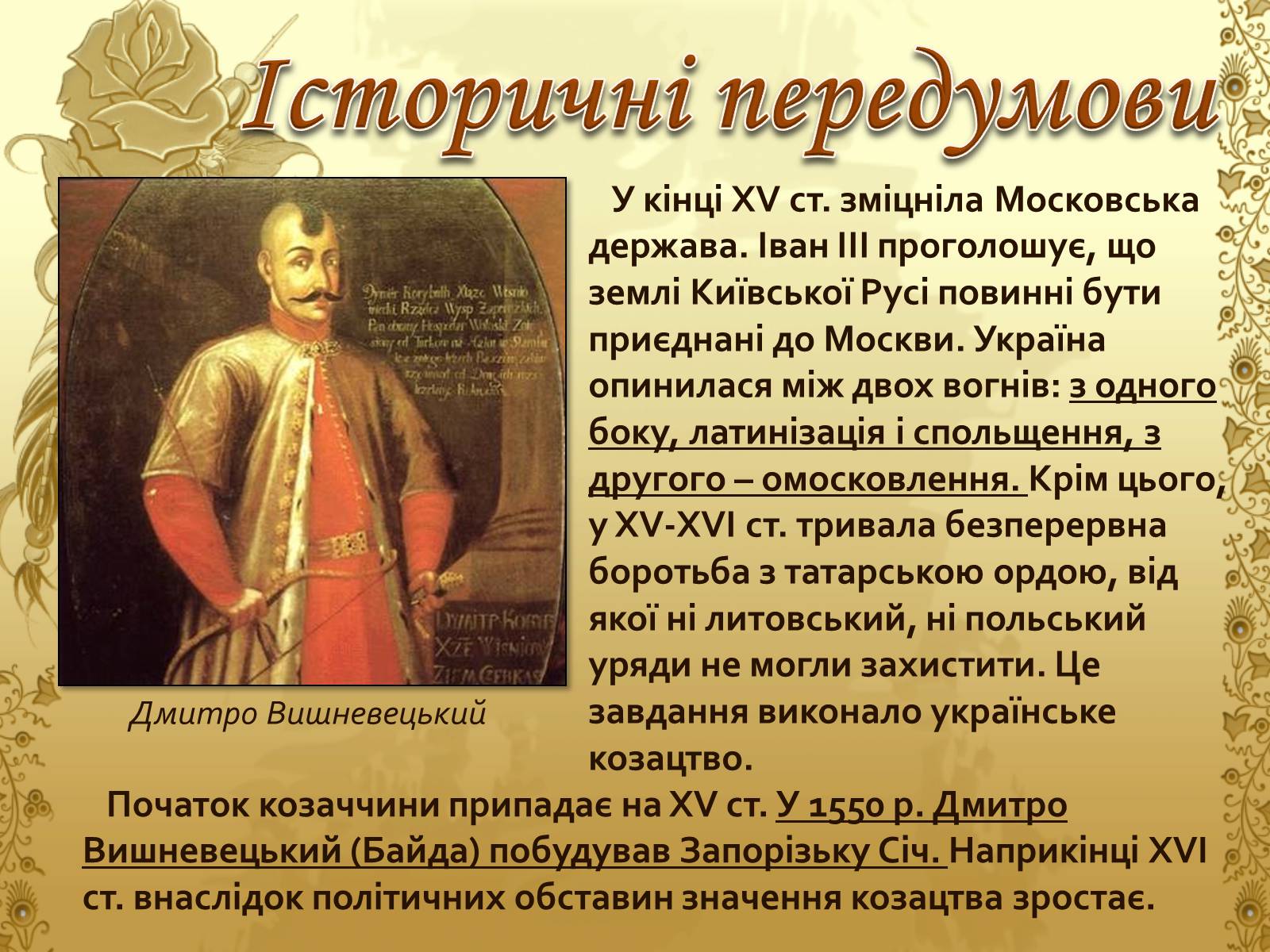 Презентація на тему «Художня культура козацької доби» (варіант 1) - Слайд #2