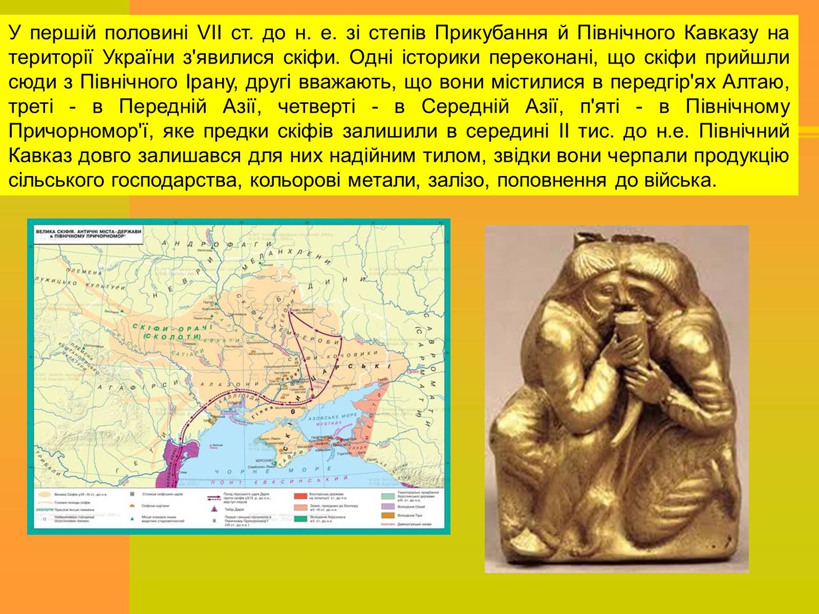 Презентація на тему «Трипільська та Скіфська культури. Іх особливості та відмінності» - Слайд #15