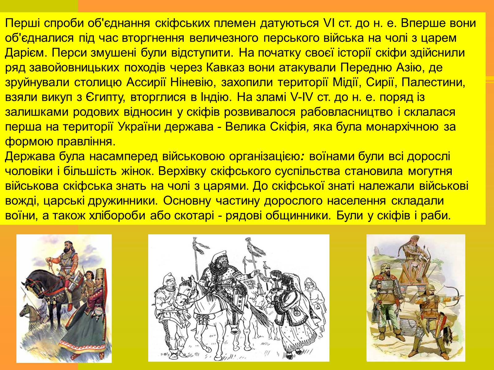 Презентація на тему «Трипільська та Скіфська культури. Іх особливості та відмінності» - Слайд #16