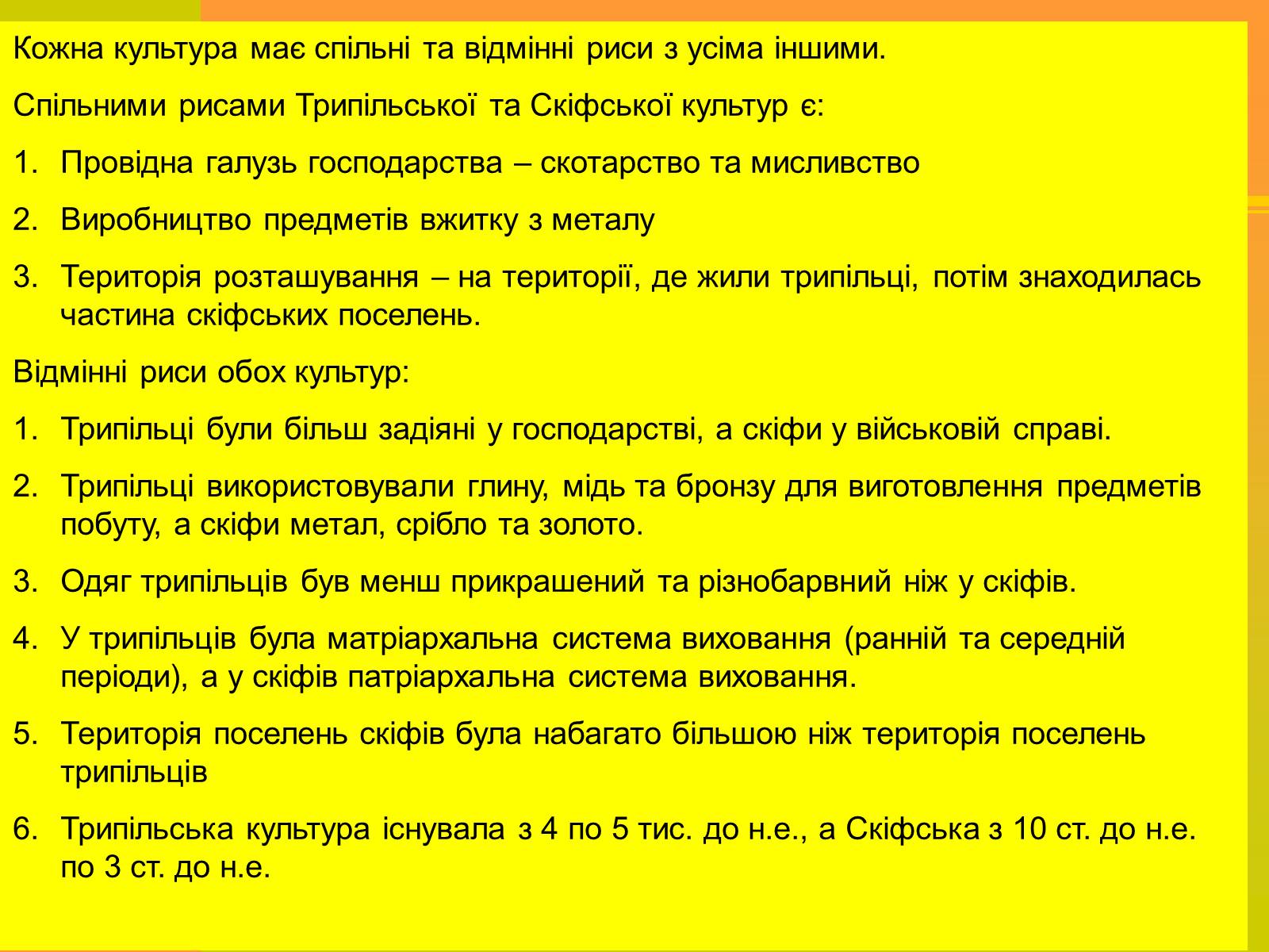 Презентація на тему «Трипільська та Скіфська культури. Іх особливості та відмінності» - Слайд #22