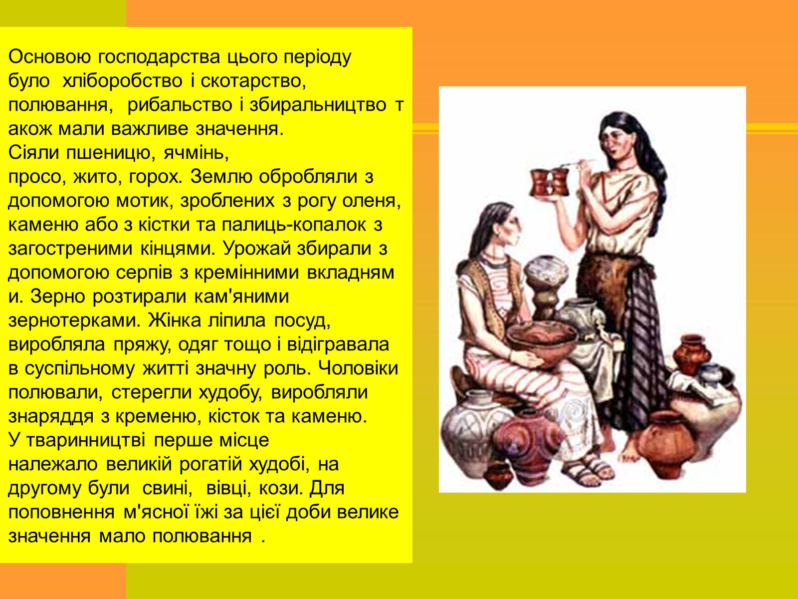 Презентація на тему «Трипільська та Скіфська культури. Іх особливості та відмінності» - Слайд #6