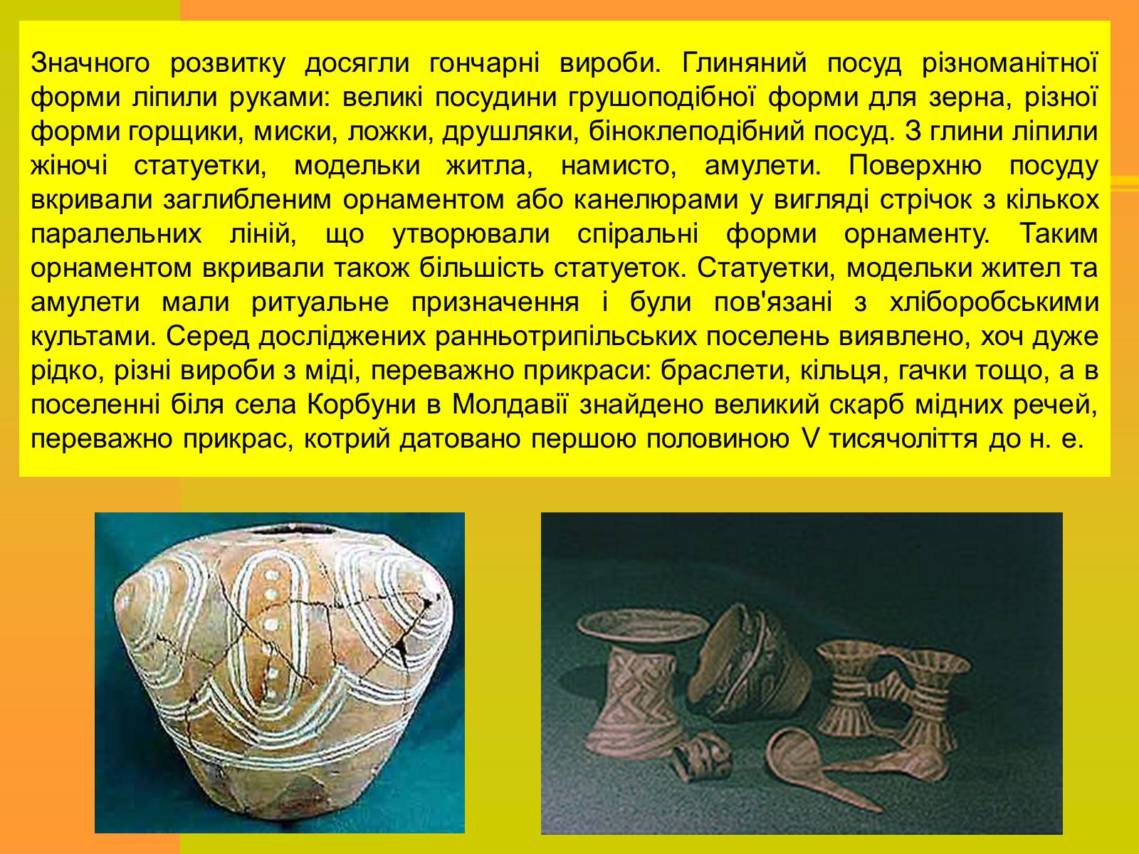 Презентація на тему «Трипільська та Скіфська культури. Іх особливості та відмінності» - Слайд #7