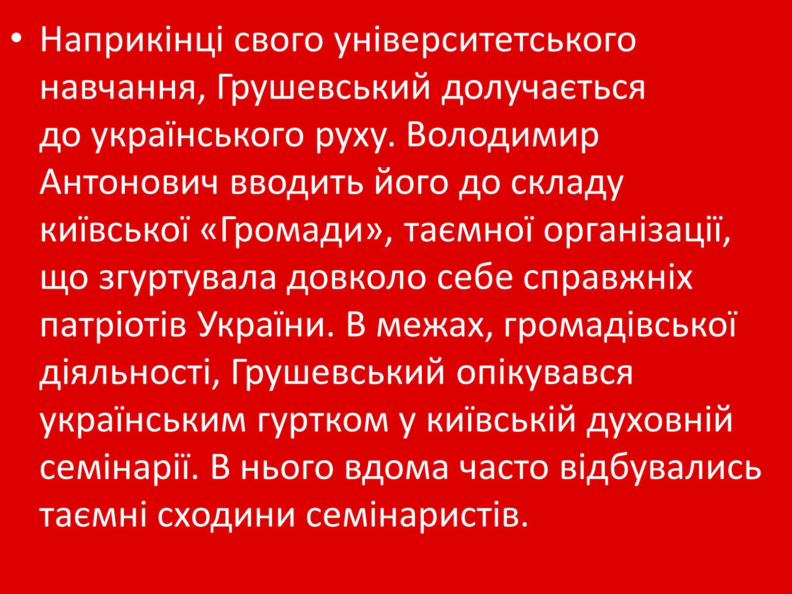 Презентація на тему «Грушевський Михайло Сергійович» (варіант 1) - Слайд #10