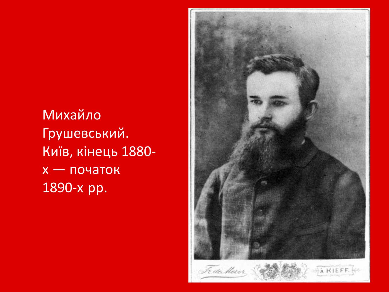 Презентація на тему «Грушевський Михайло Сергійович» (варіант 1) - Слайд #11