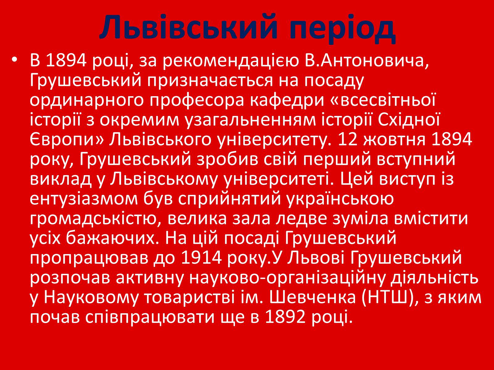 Презентація на тему «Грушевський Михайло Сергійович» (варіант 1) - Слайд #12