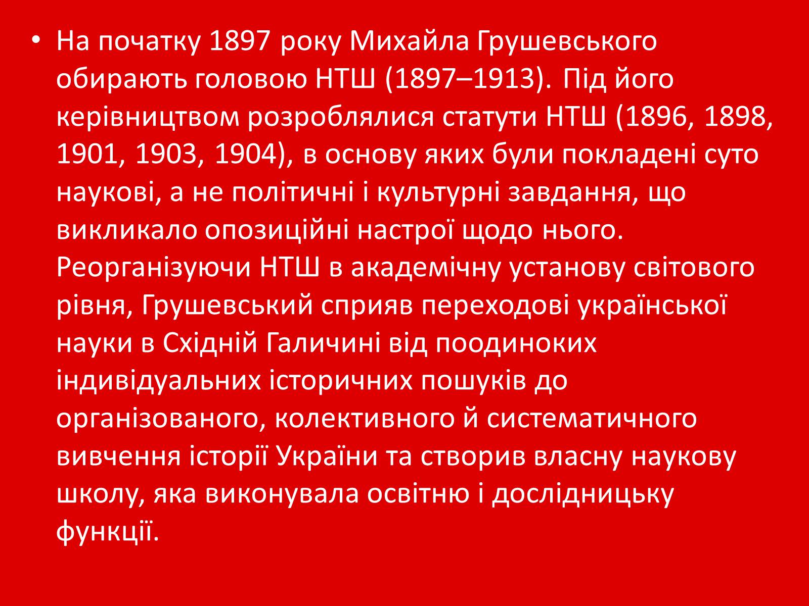 Презентація на тему «Грушевський Михайло Сергійович» (варіант 1) - Слайд #14