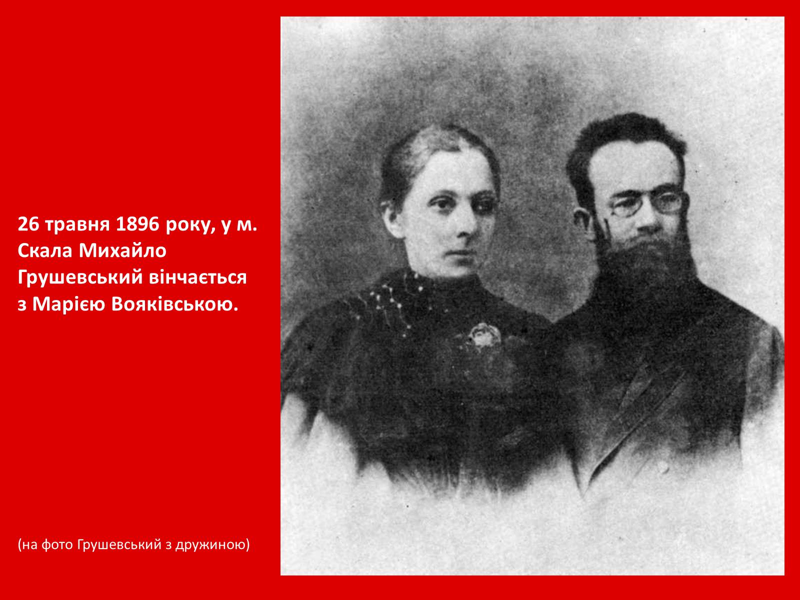 Презентація на тему «Грушевський Михайло Сергійович» (варіант 1) - Слайд #15