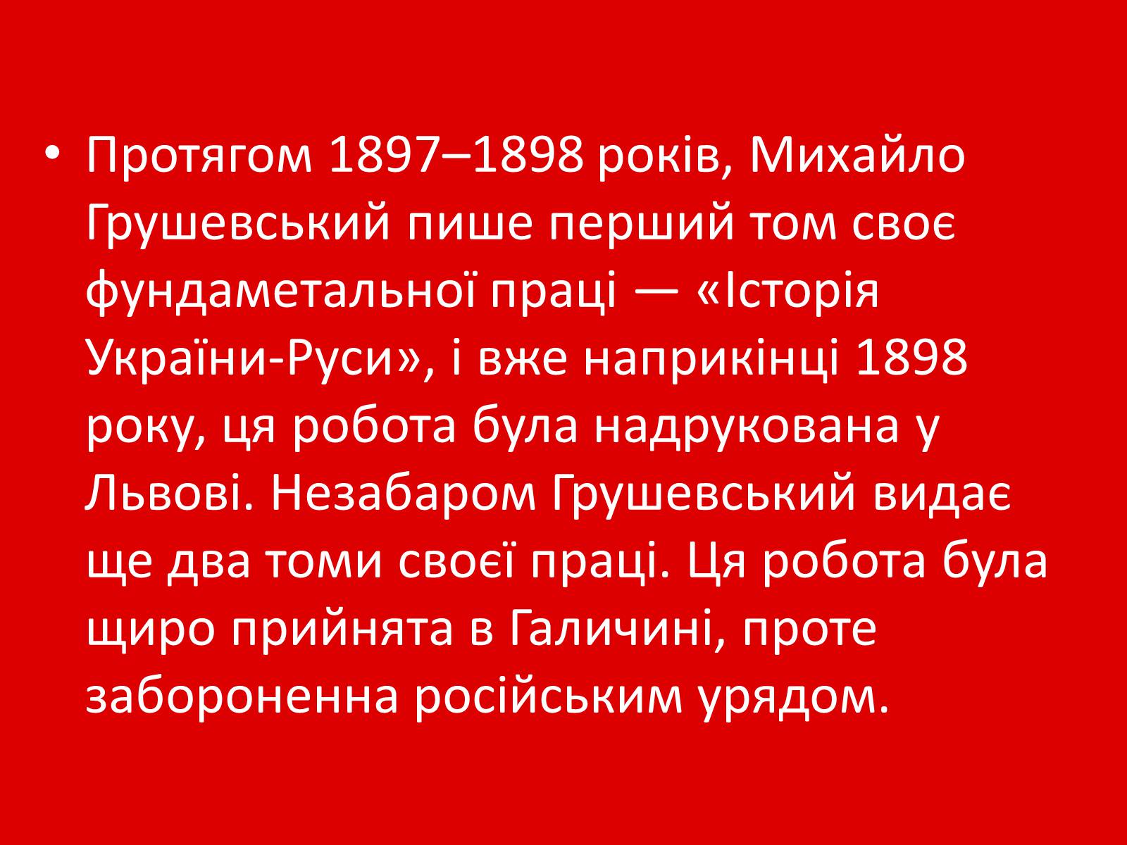 Презентація на тему «Грушевський Михайло Сергійович» (варіант 1) - Слайд #16