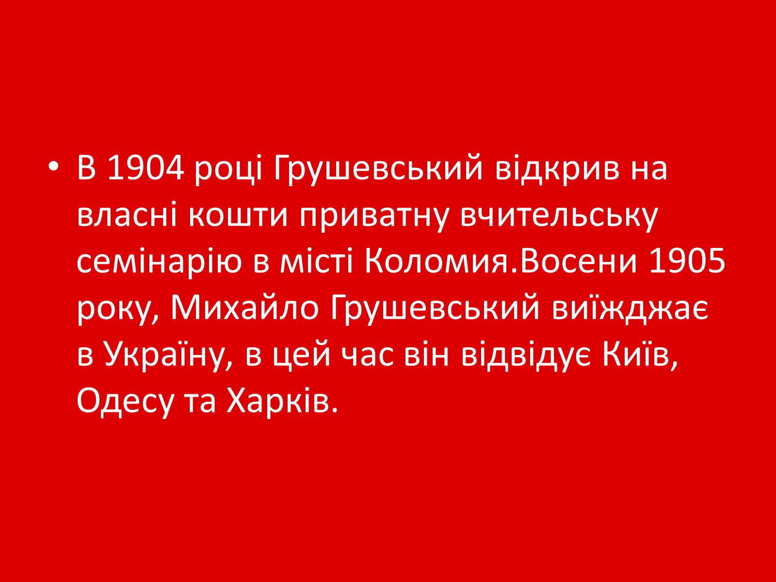 Презентація на тему «Грушевський Михайло Сергійович» (варіант 1) - Слайд #19