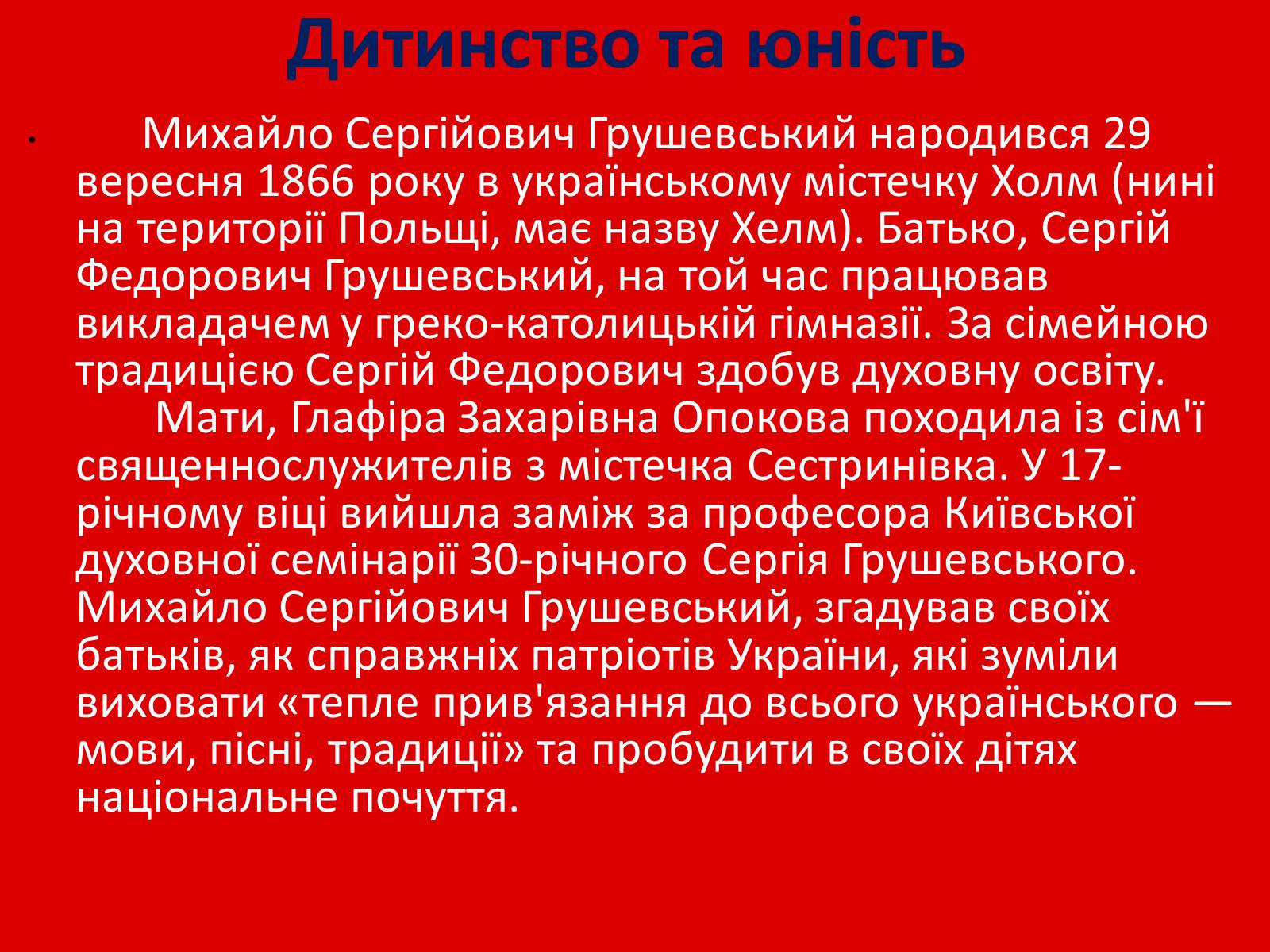 Презентація на тему «Грушевський Михайло Сергійович» (варіант 1) - Слайд #2