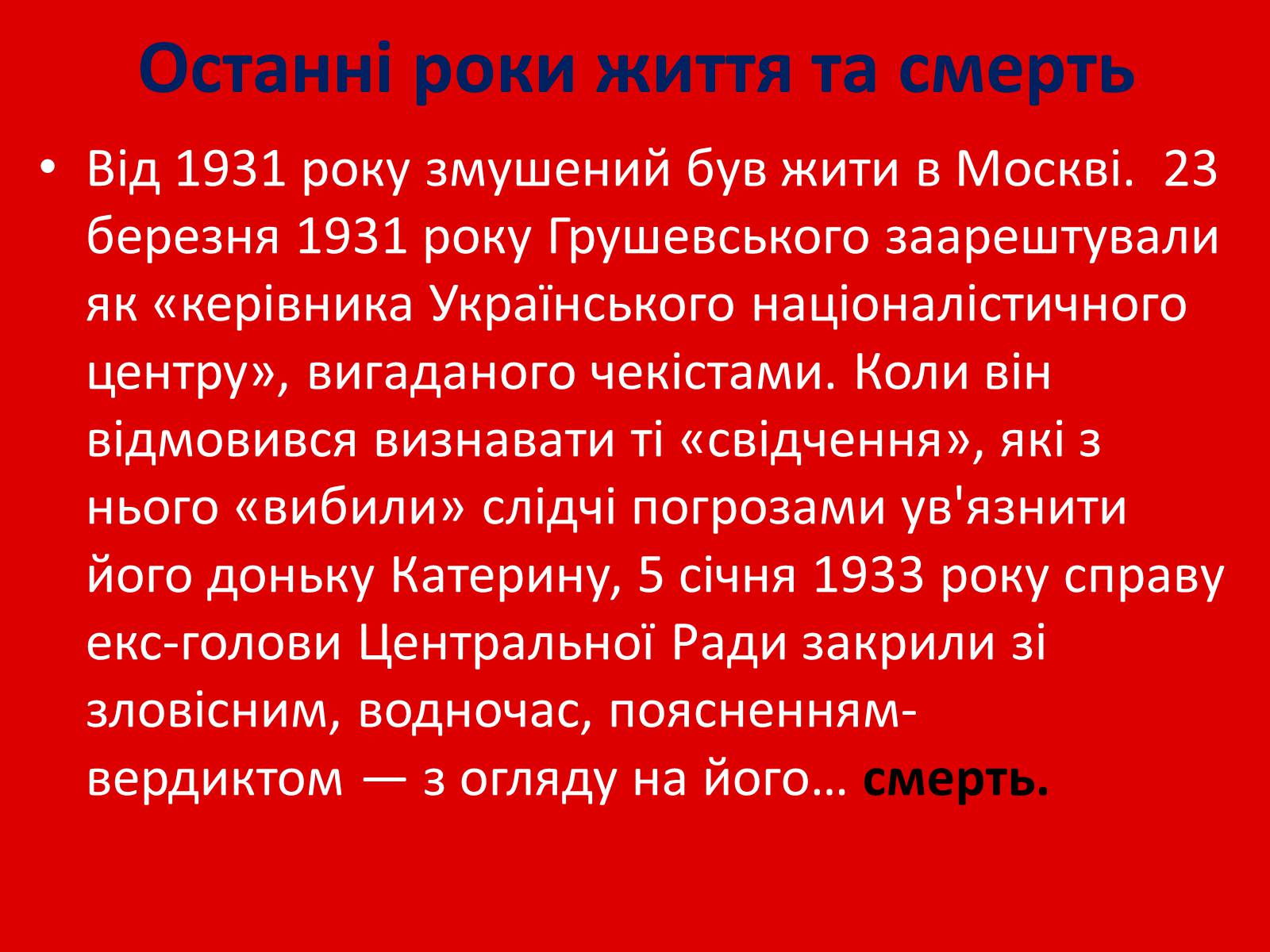 Презентація на тему «Грушевський Михайло Сергійович» (варіант 1) - Слайд #20